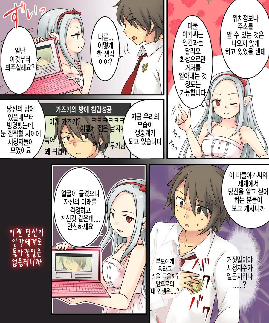 Karui Kimochi De Keijiban O Arashite Itara Kyuuketsuki No Imouto Kenzoku Ni Sareta Hanashi | 가벼운 마음으로 게시판에서 분탕을 치고 있었더니 흡혈희의 여동생이 되어버린 이야기