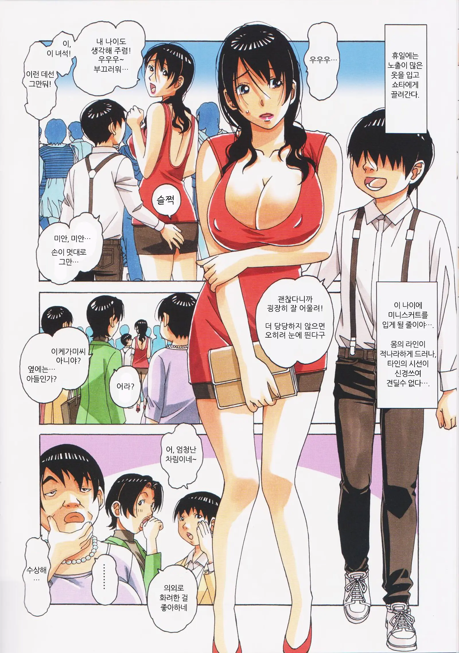 Oyako Yuugi - Parent And Child Game - Aida | 모자유희 간