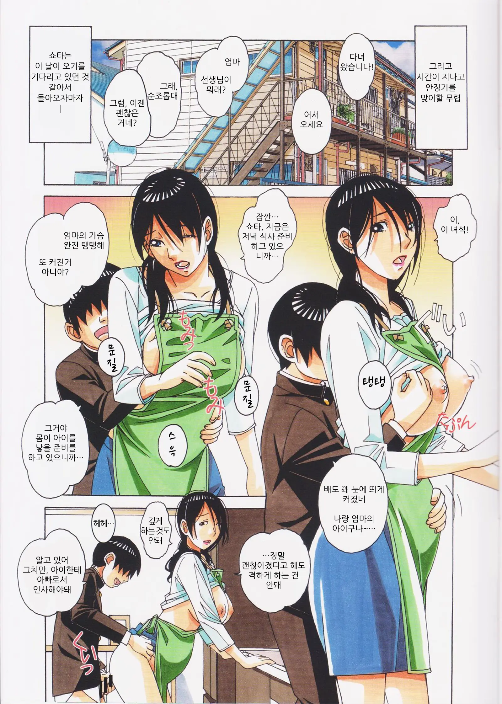 Oyako Yuugi - Parent And Child Game - Aida | 모자유희 간