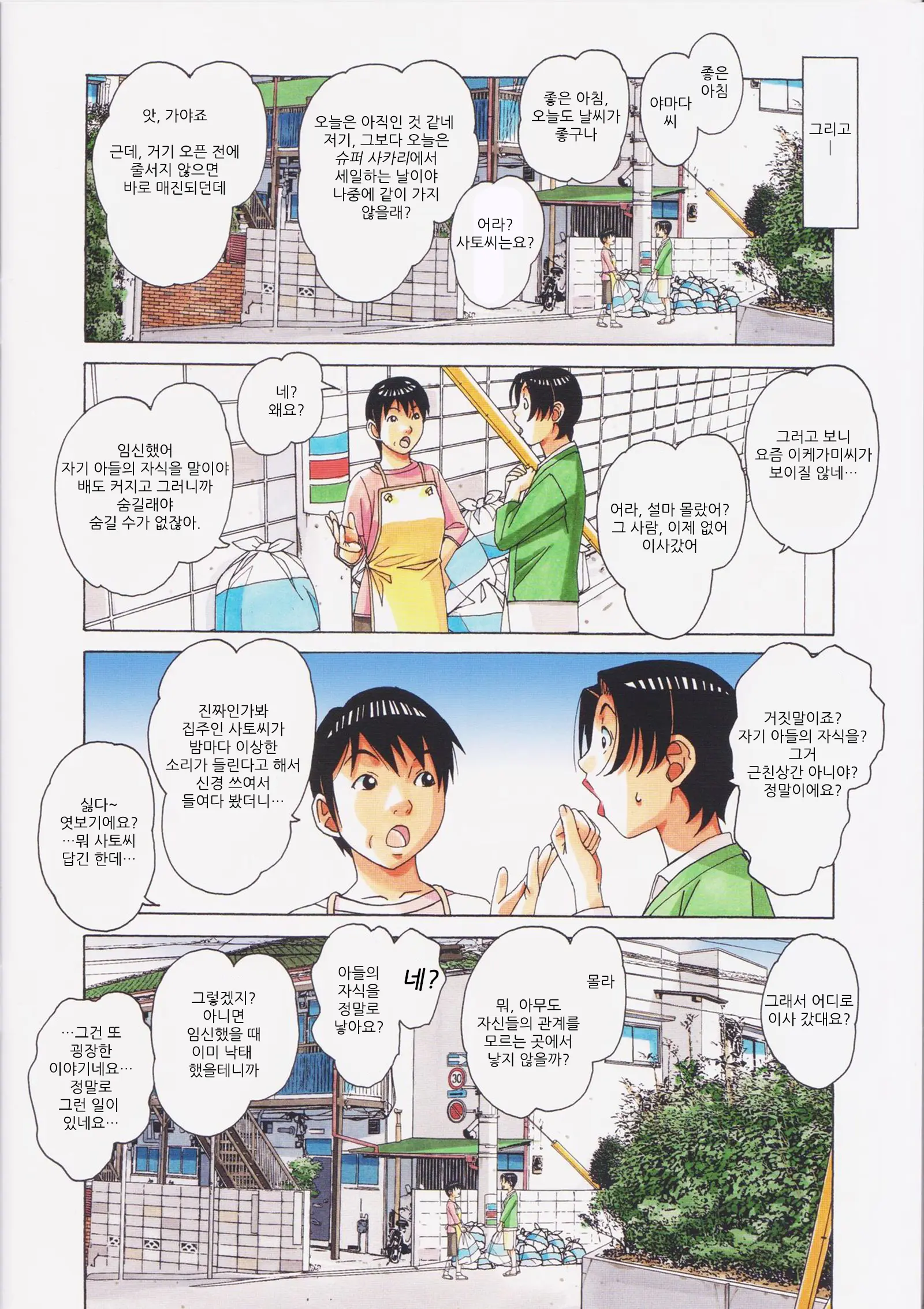 Oyako Yuugi - Parent And Child Game - Aida | 모자유희 간