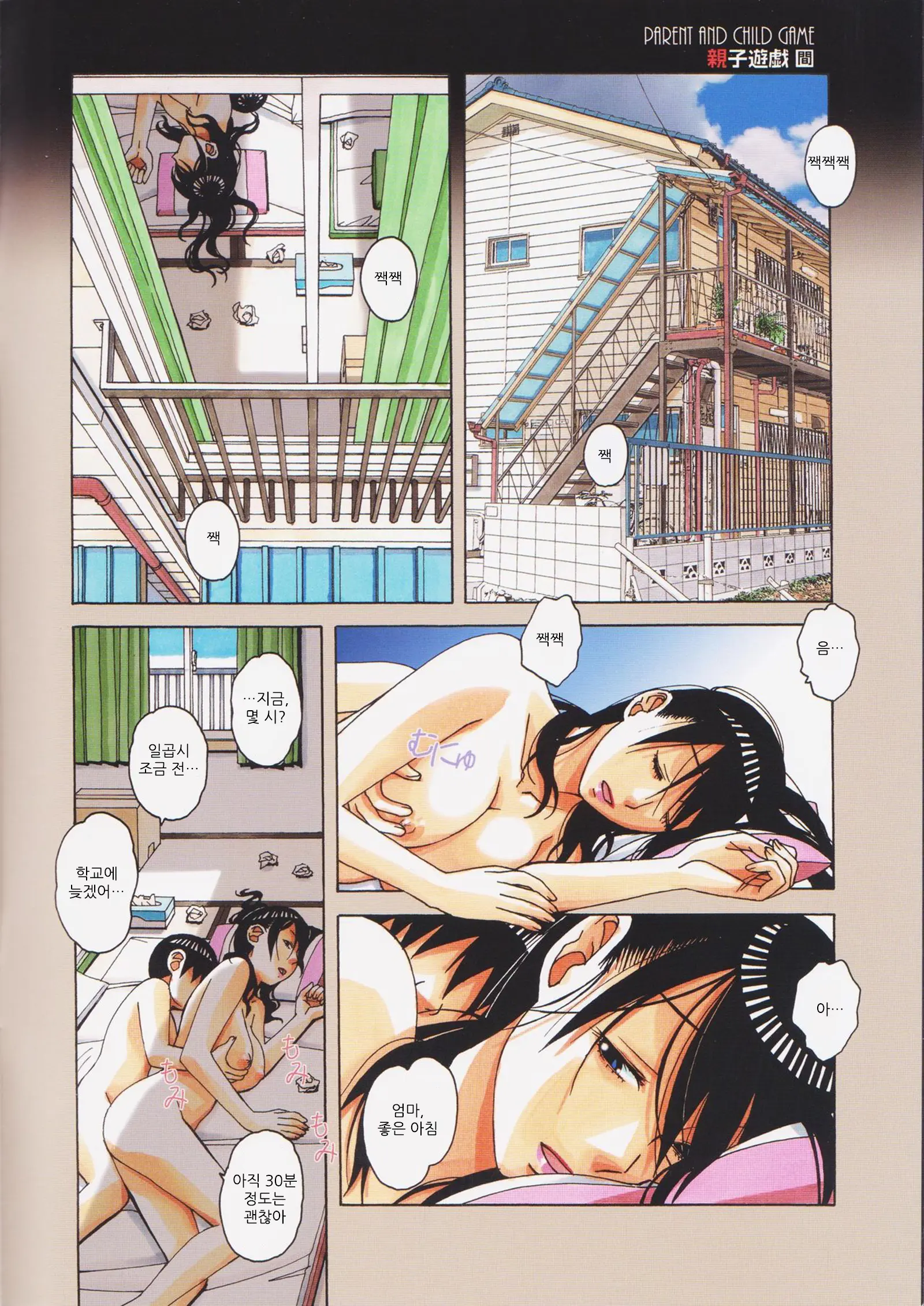 Oyako Yuugi - Parent And Child Game - Aida | 모자유희 간