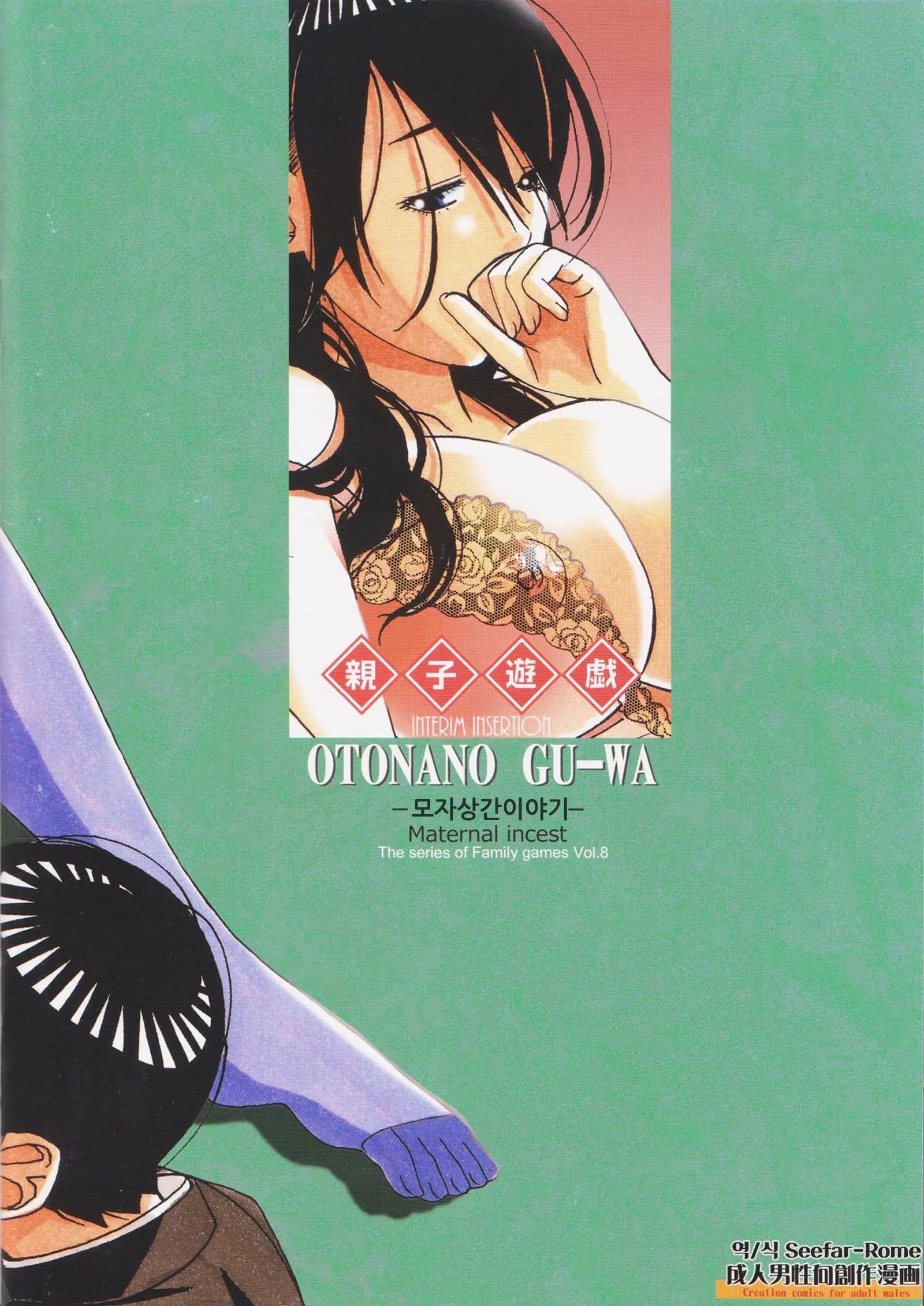 Oyako Yuugi - Parent And Child Game - Aida | 모자유희 간