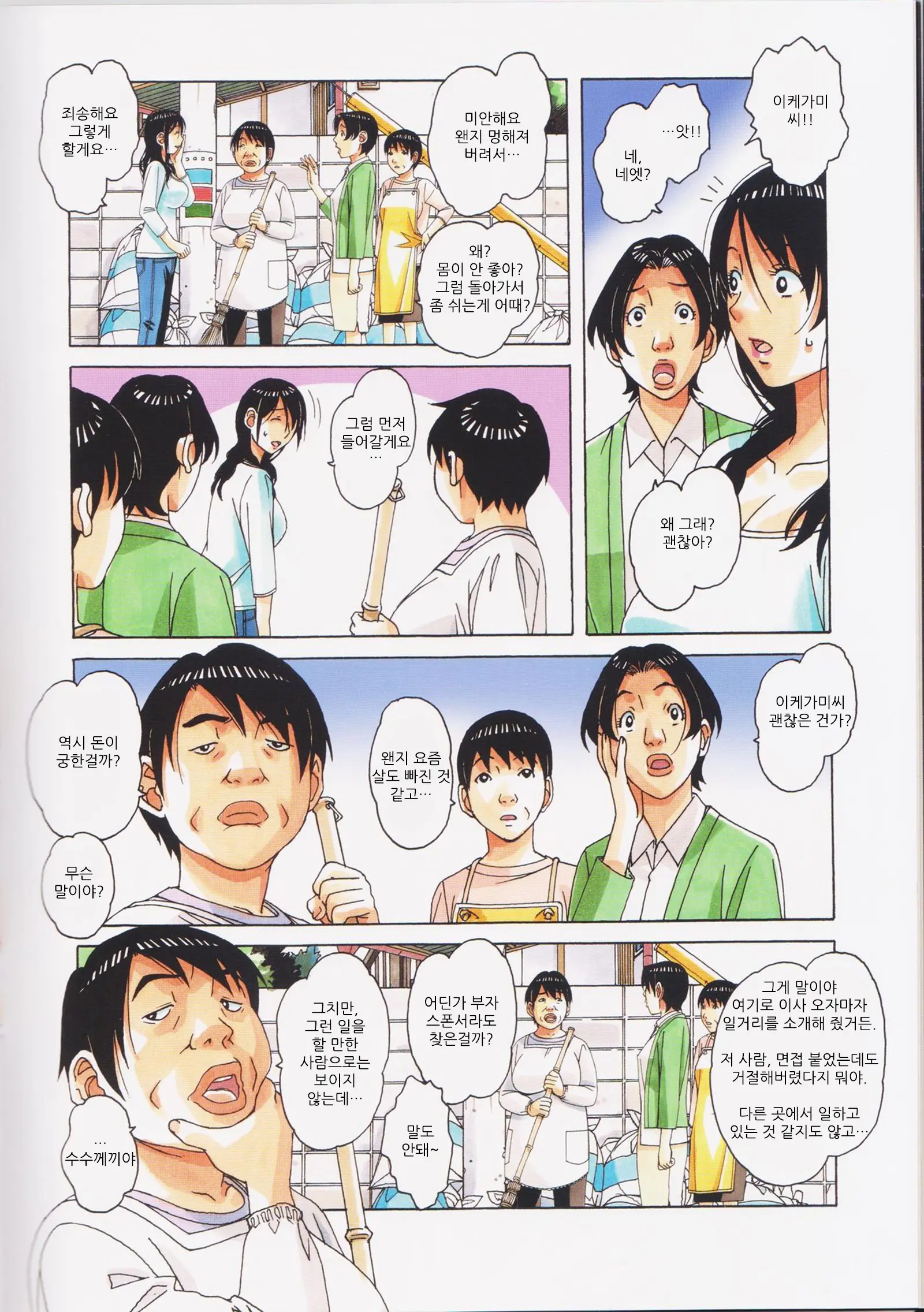 Oyako Yuugi - Parent And Child Game - Aida | 모자유희 간