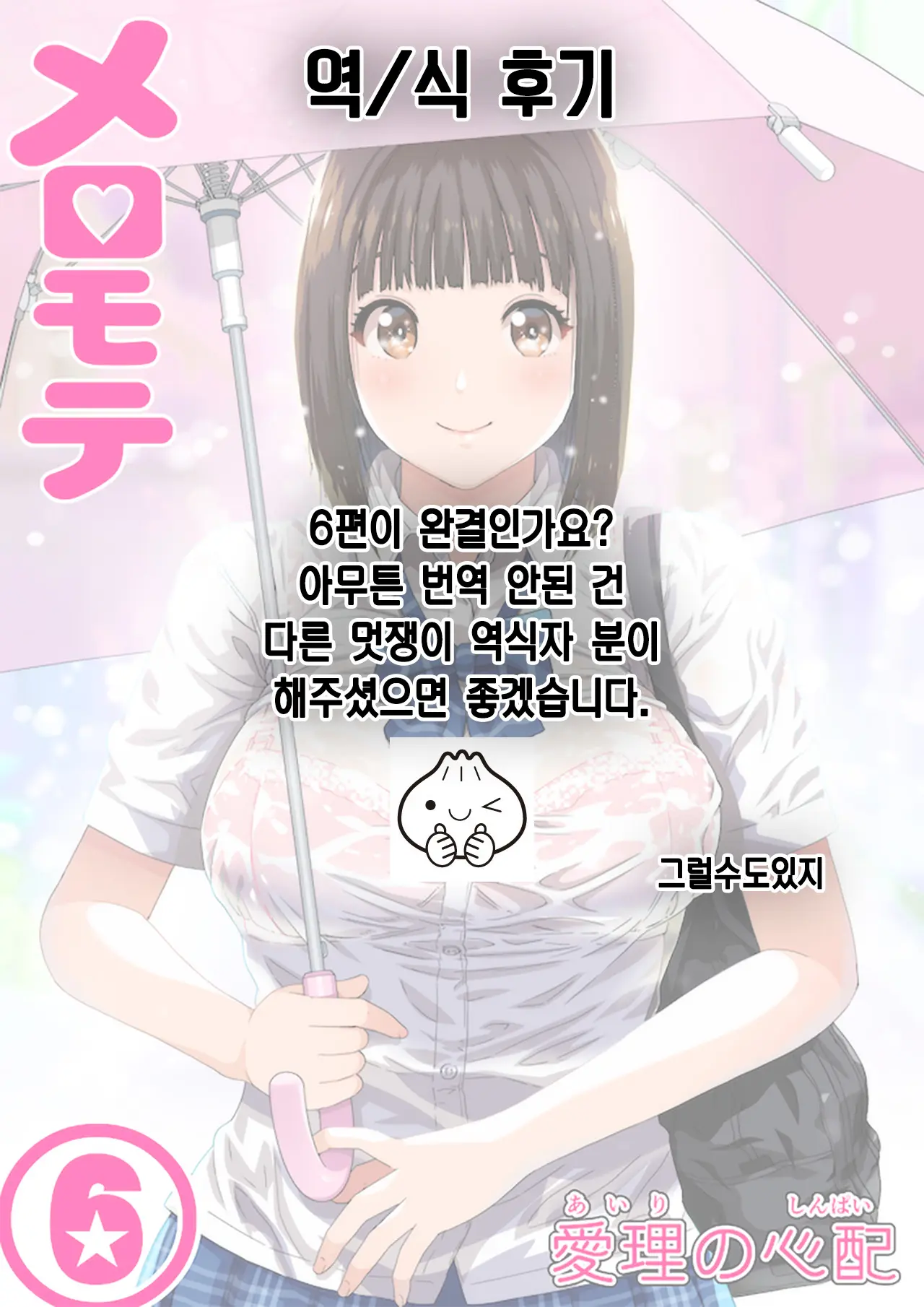 Meromote 3 (Kakemero Dai Ni Kansensha) Danshi Benjo De Ojou-Sama Ni Tairyou Bukkake