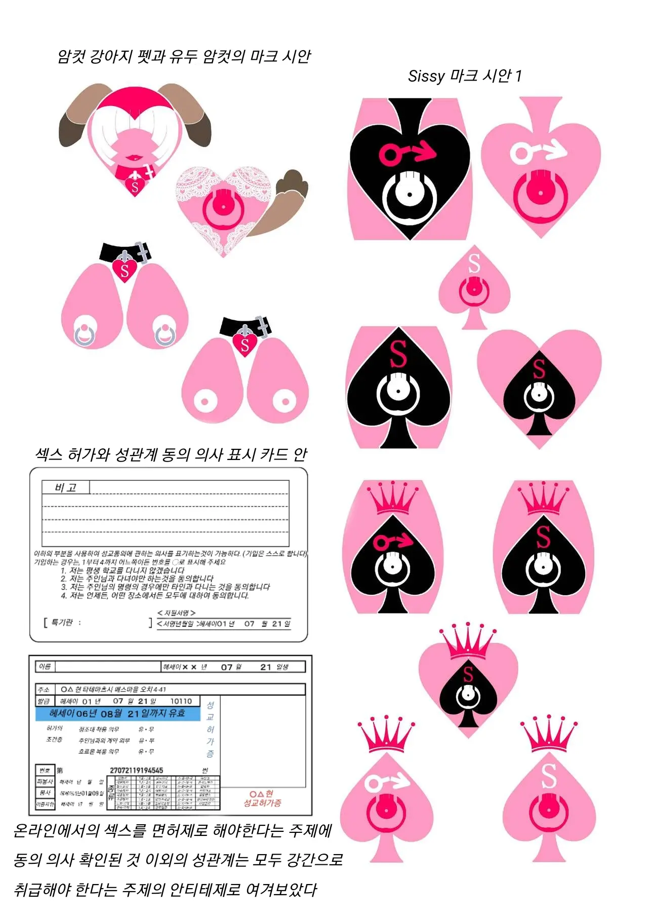 호모 암컷 Sissy에게 주어지는 음문 • 타투 • 마크를 보급받고 싶어서 디자인해서 제공하는 책