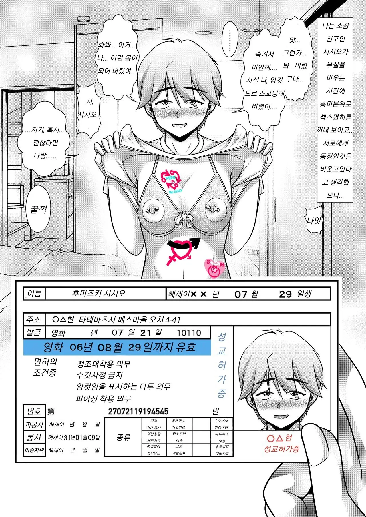 호모 암컷 Sissy에게 주어지는 음문 • 타투 • 마크를 보급받고 싶어서 디자인해서 제공하는 책
