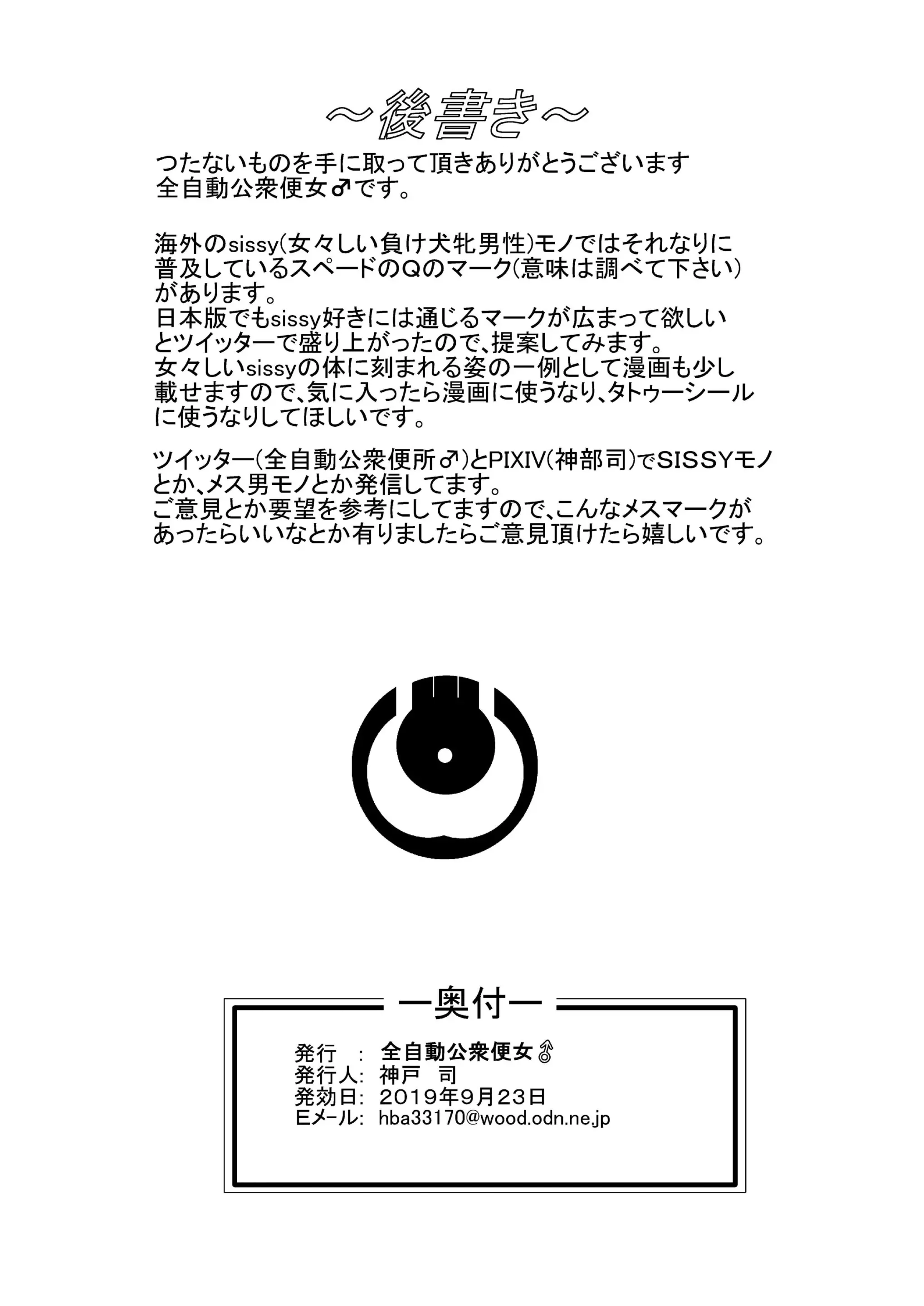 호모 암컷 Sissy에게 주어지는 음문 • 타투 • 마크를 보급받고 싶어서 디자인해서 제공하는 책