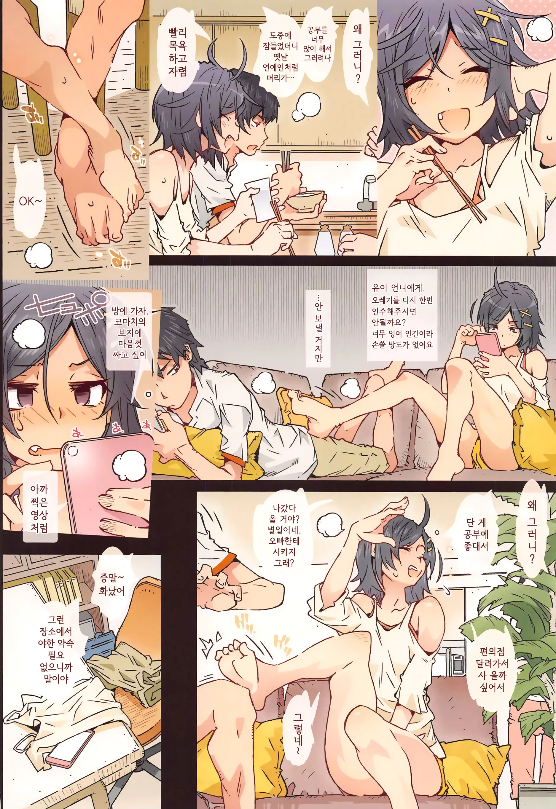 HOME Ko Tte Dou? -Komachi- | CHINGCHAN 아가씨는 어때? -코마치-