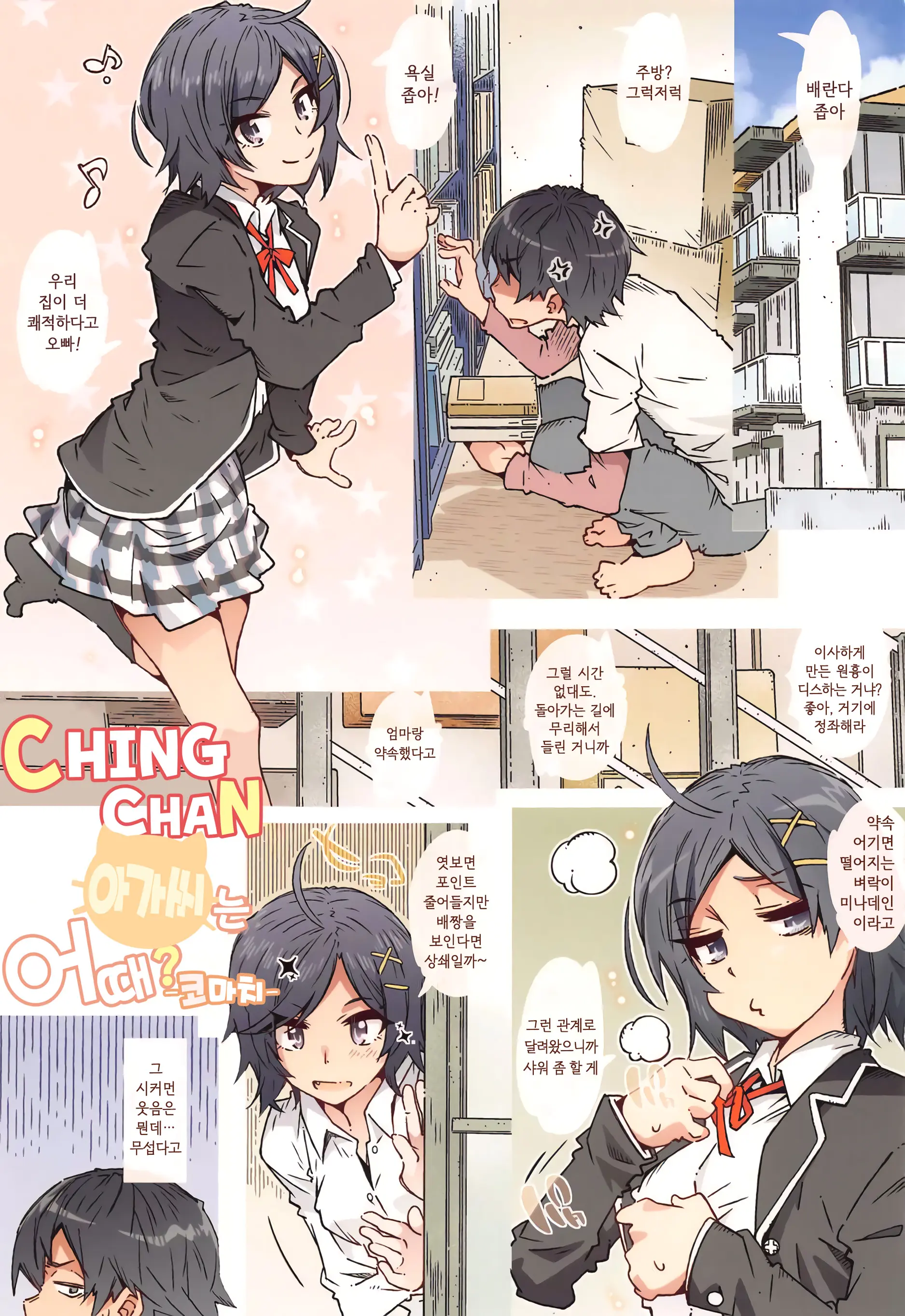 HOME Ko Tte Dou? -Komachi- | CHINGCHAN 아가씨는 어때? -코마치-