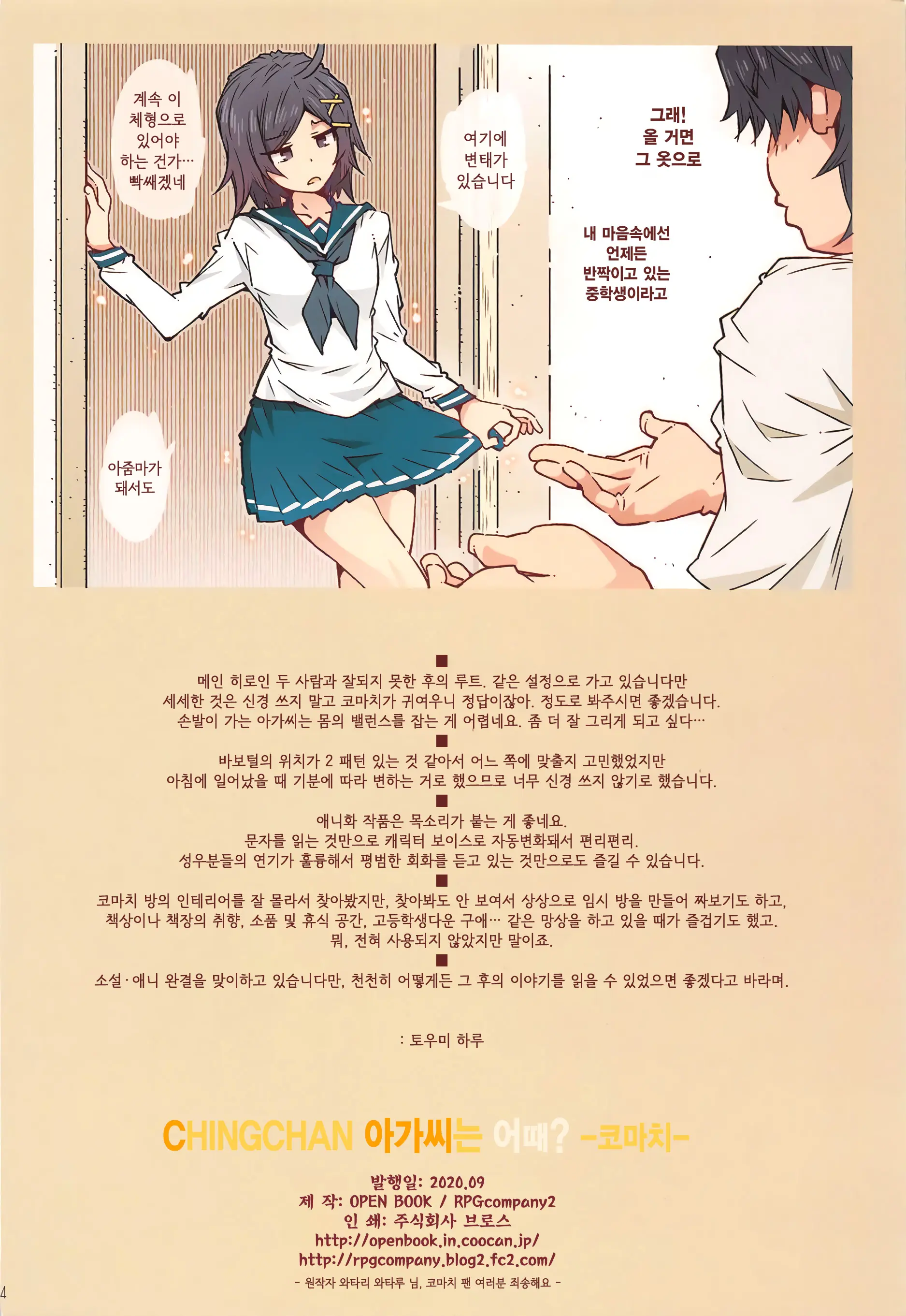 HOME Ko Tte Dou? -Komachi- | CHINGCHAN 아가씨는 어때? -코마치-