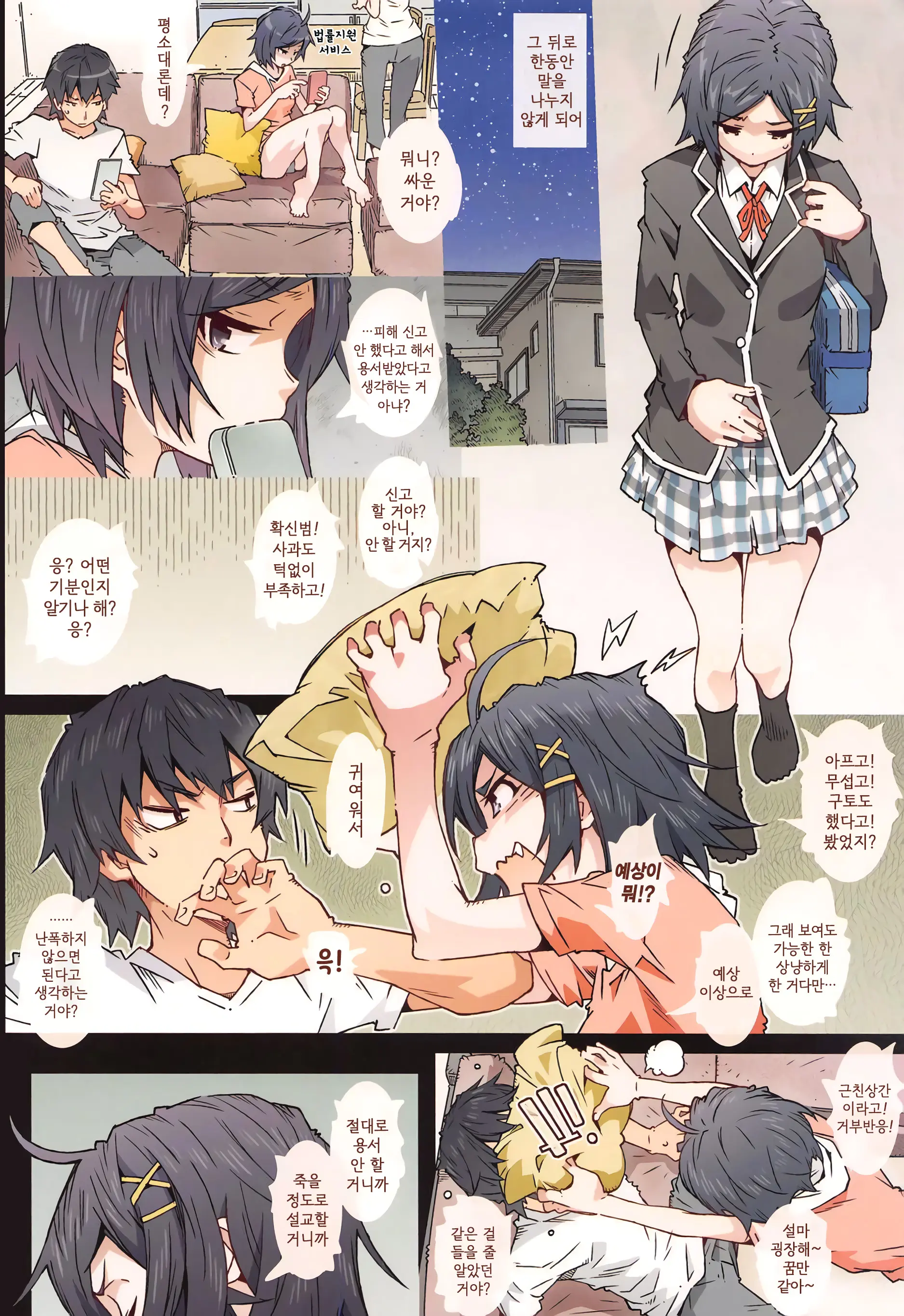 HOME Ko Tte Dou? -Komachi- | CHINGCHAN 아가씨는 어때? -코마치-