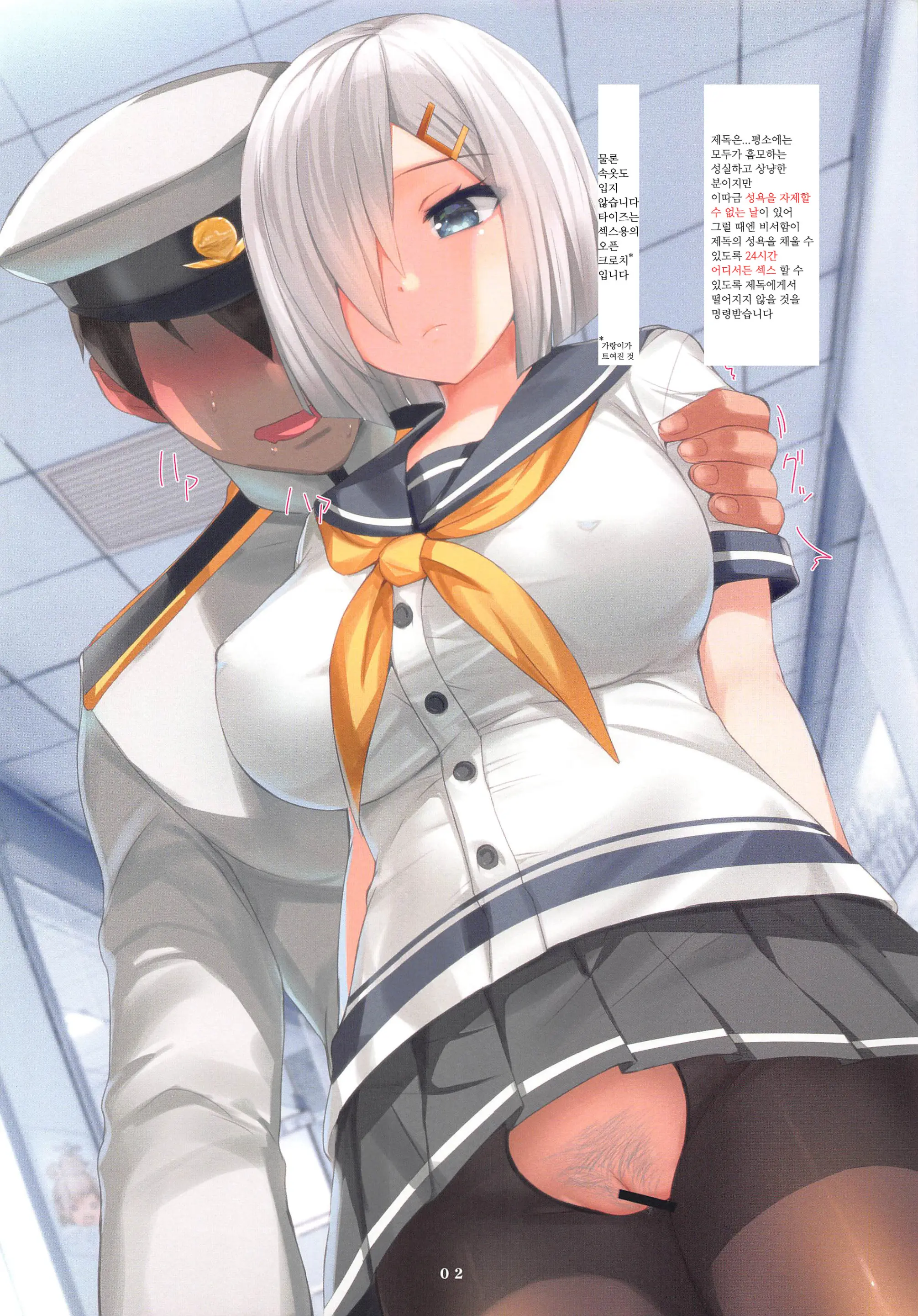 Hamakaze To 24-Jikan Dokodemo SEX | 하마카제와 24시간 어디서든 SEX
