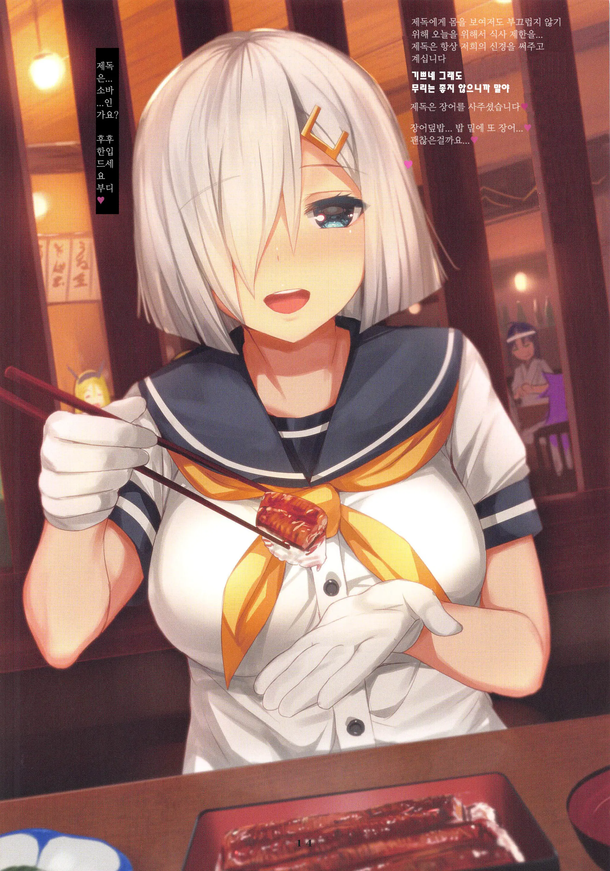 Hamakaze To 24-Jikan Dokodemo SEX | 하마카제와 24시간 어디서든 SEX