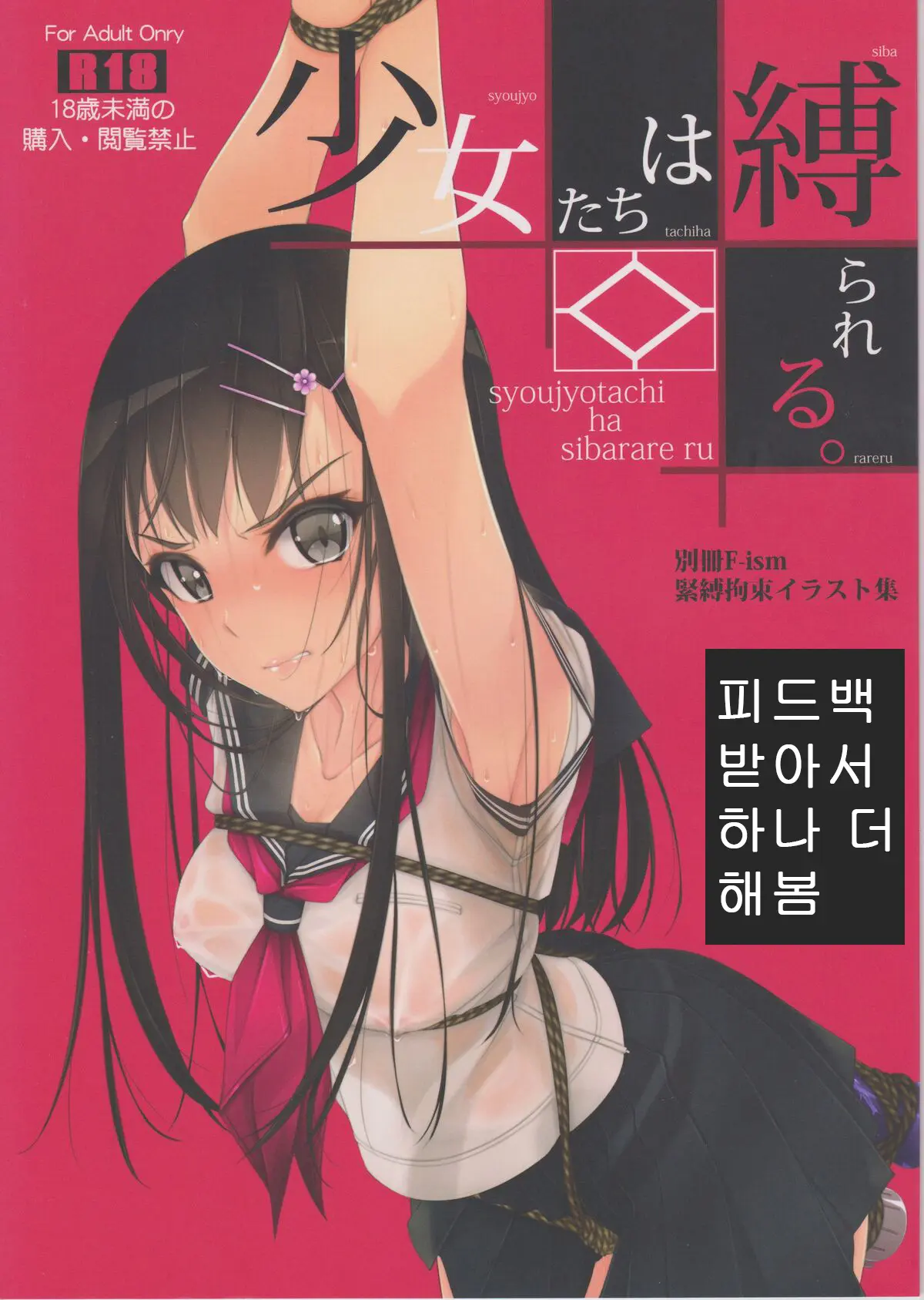 Shoujo-Tachi Wa Shibarareru.