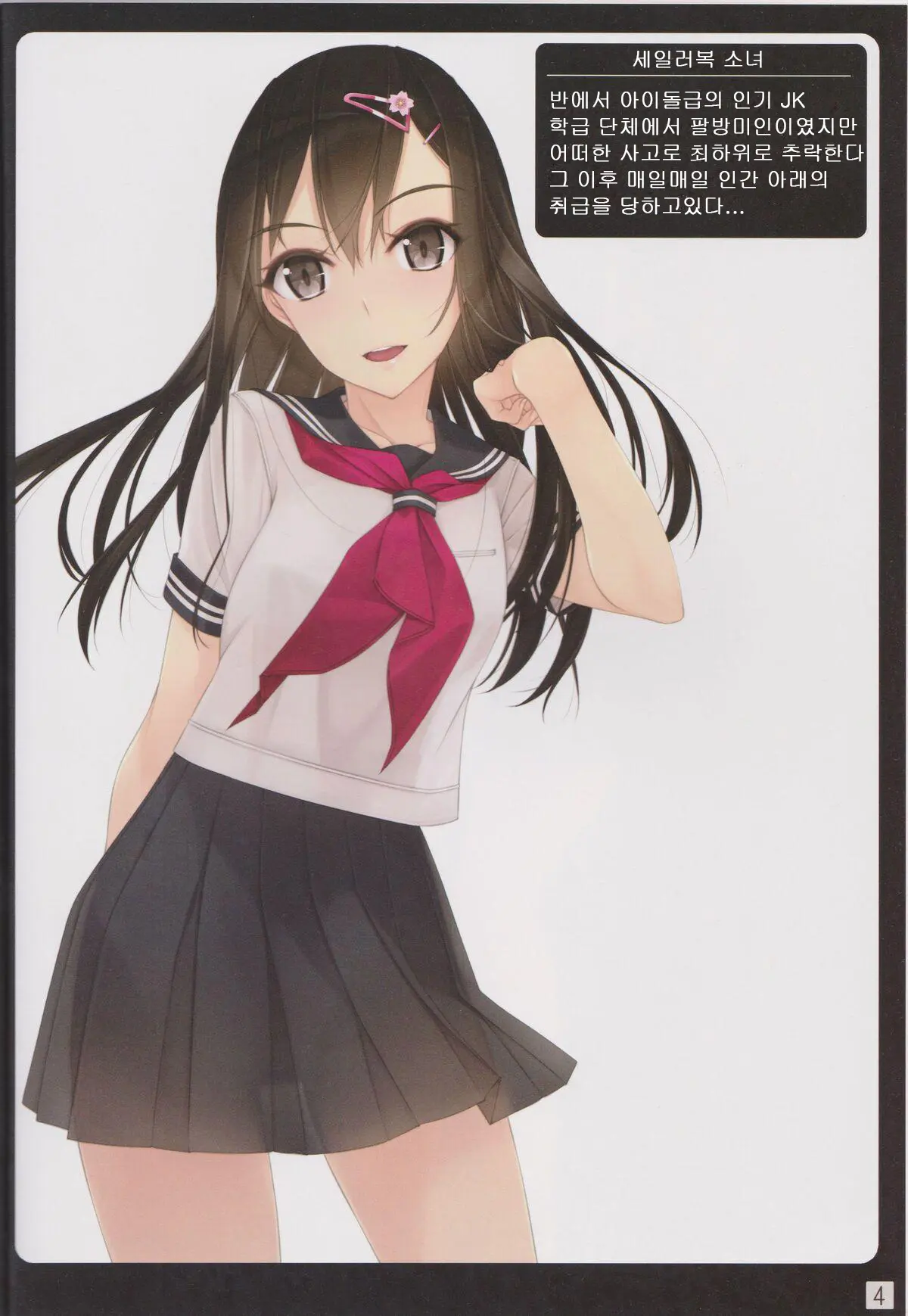 Shoujo-Tachi Wa Shibarareru.