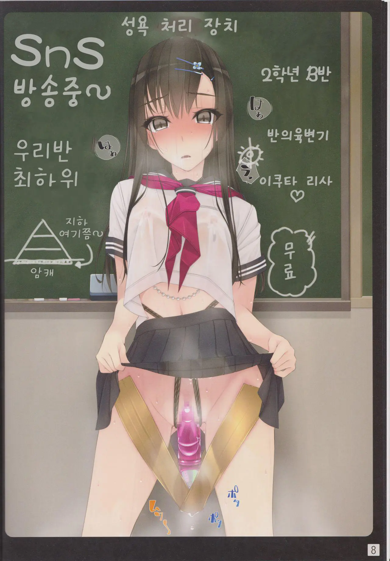Shoujo-Tachi Wa Shibarareru.
