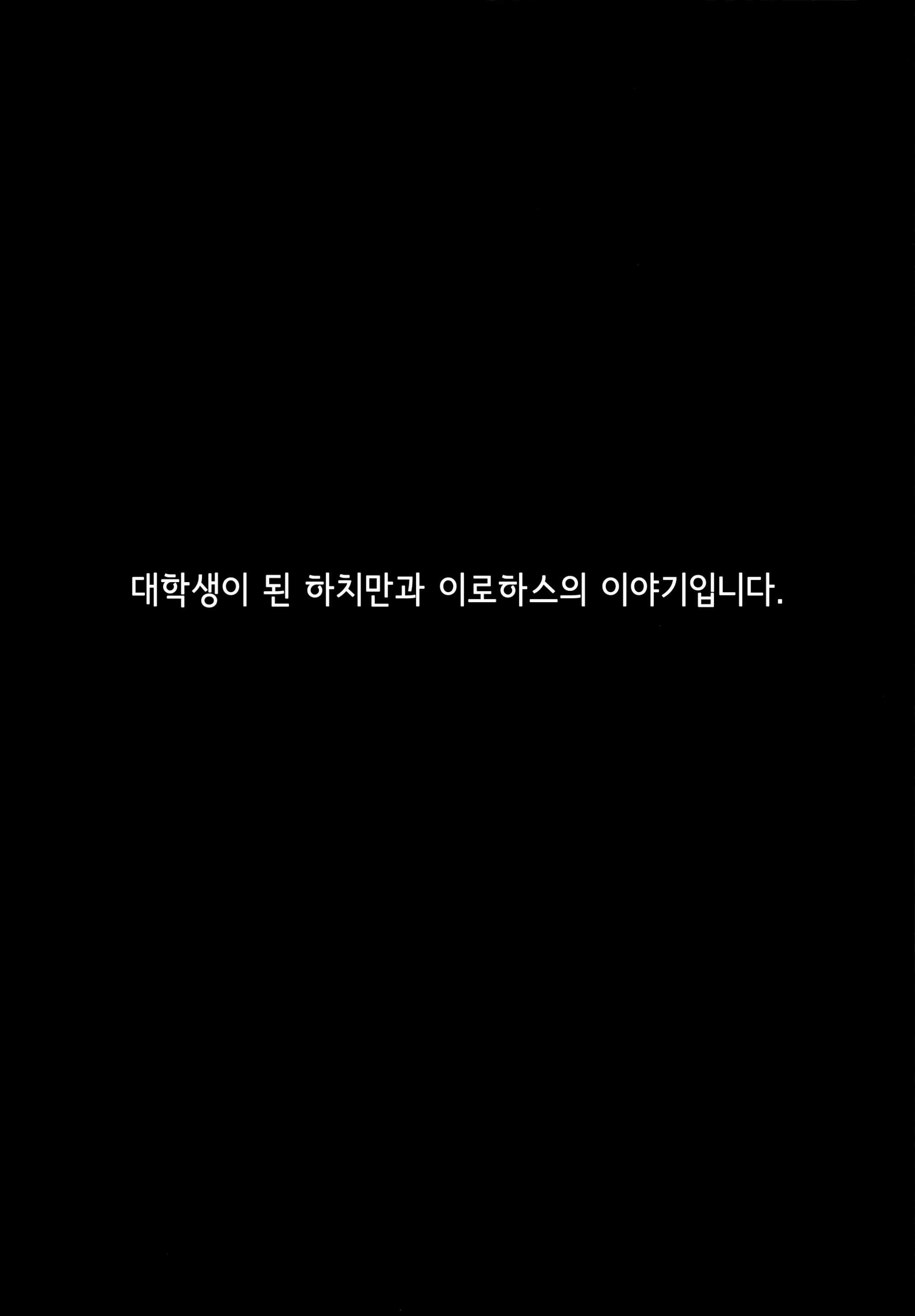 Irohasu To. | 이로하스랑.