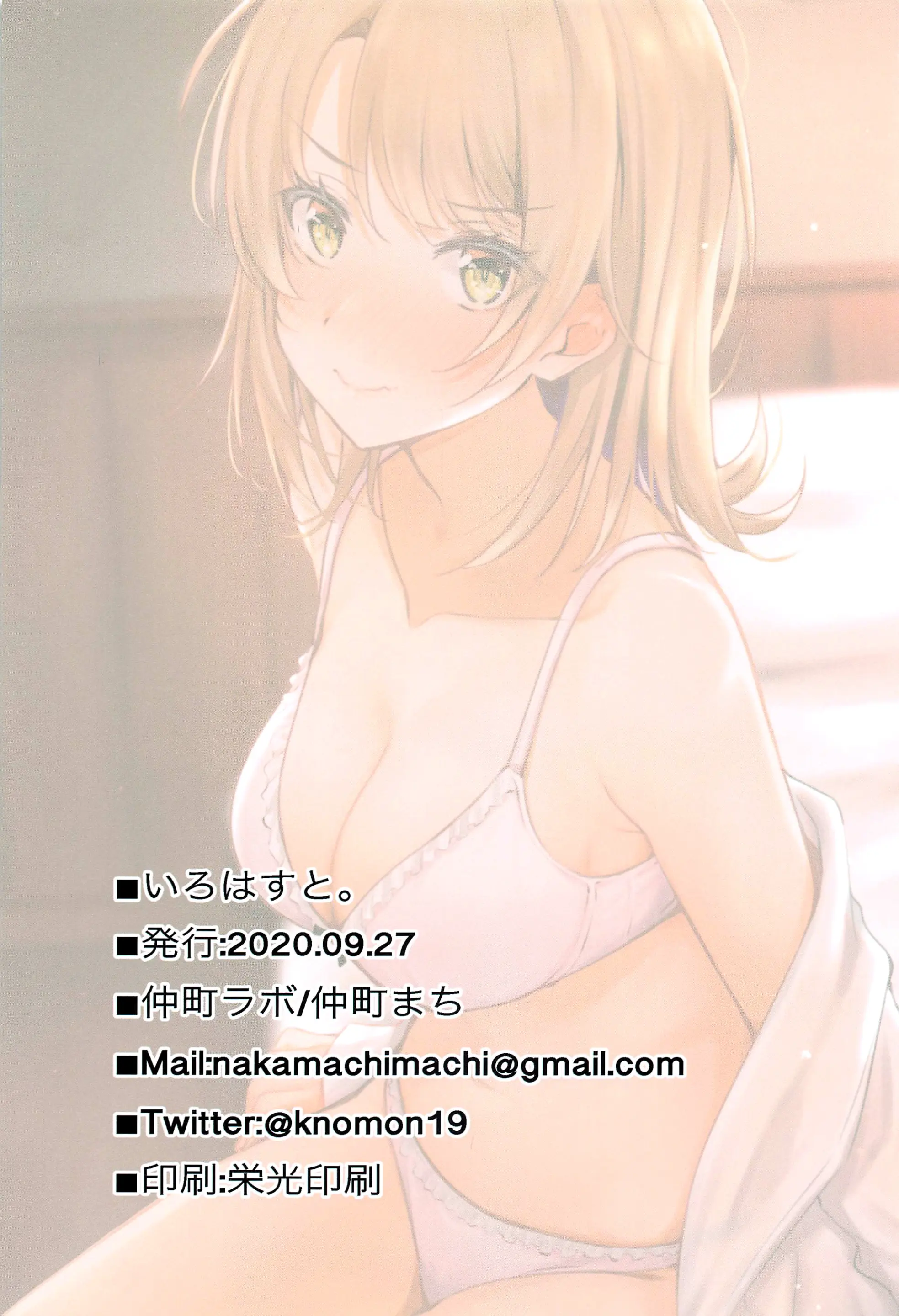 Irohasu To. | 이로하스랑.