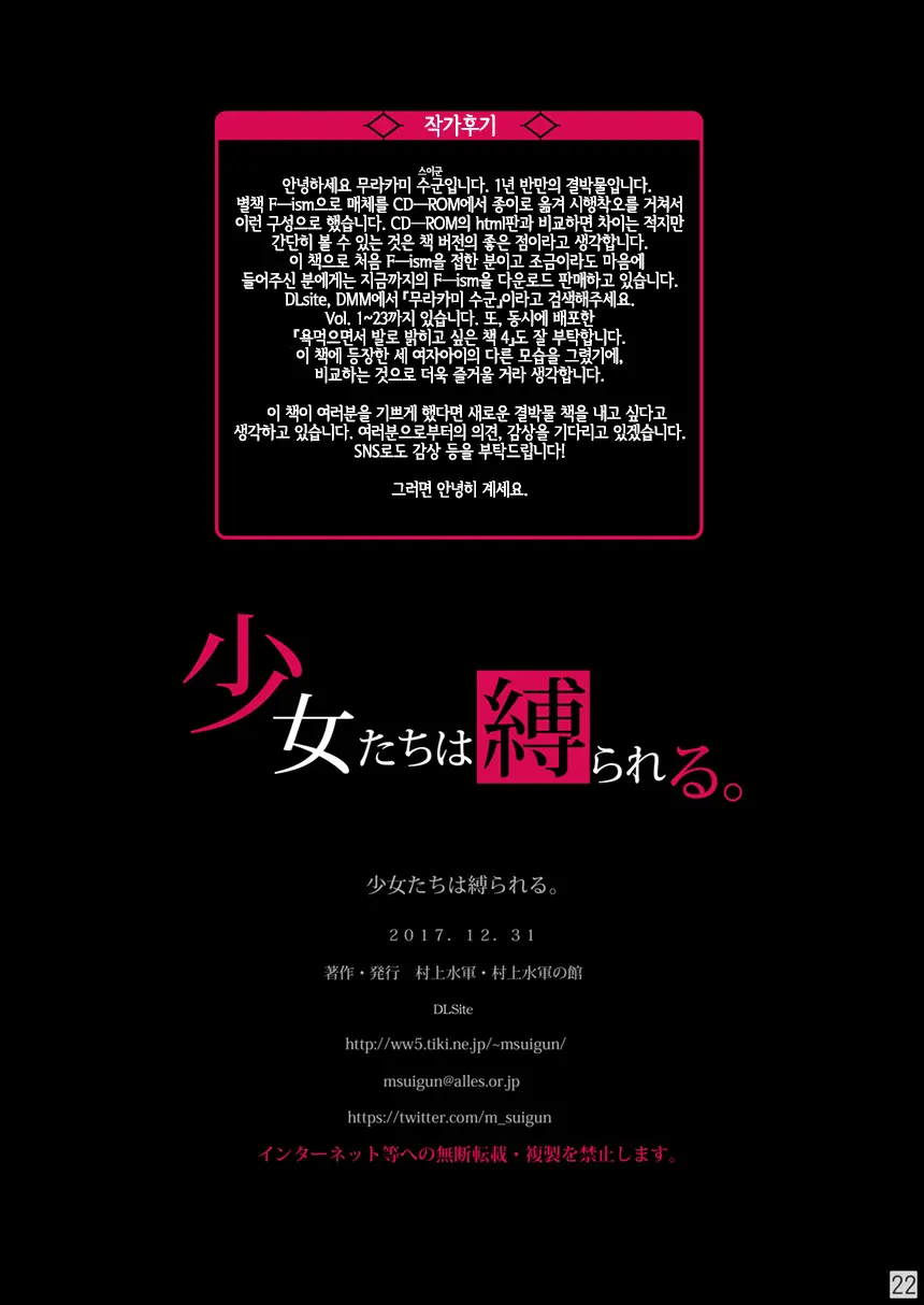 Shoujo-Tachi Wa Shibarareru. | 소녀들은 결박당한다.