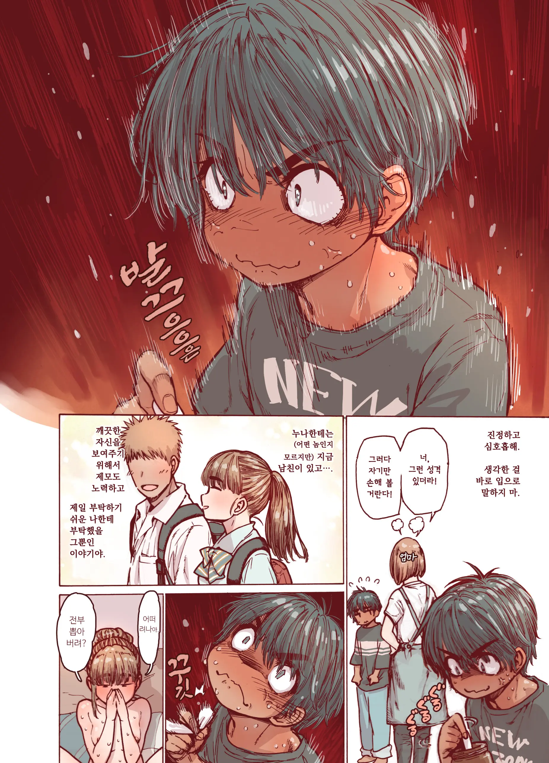 Choroane, Datsumou, Natsu | 쉬운 누나, 제모, 여름.