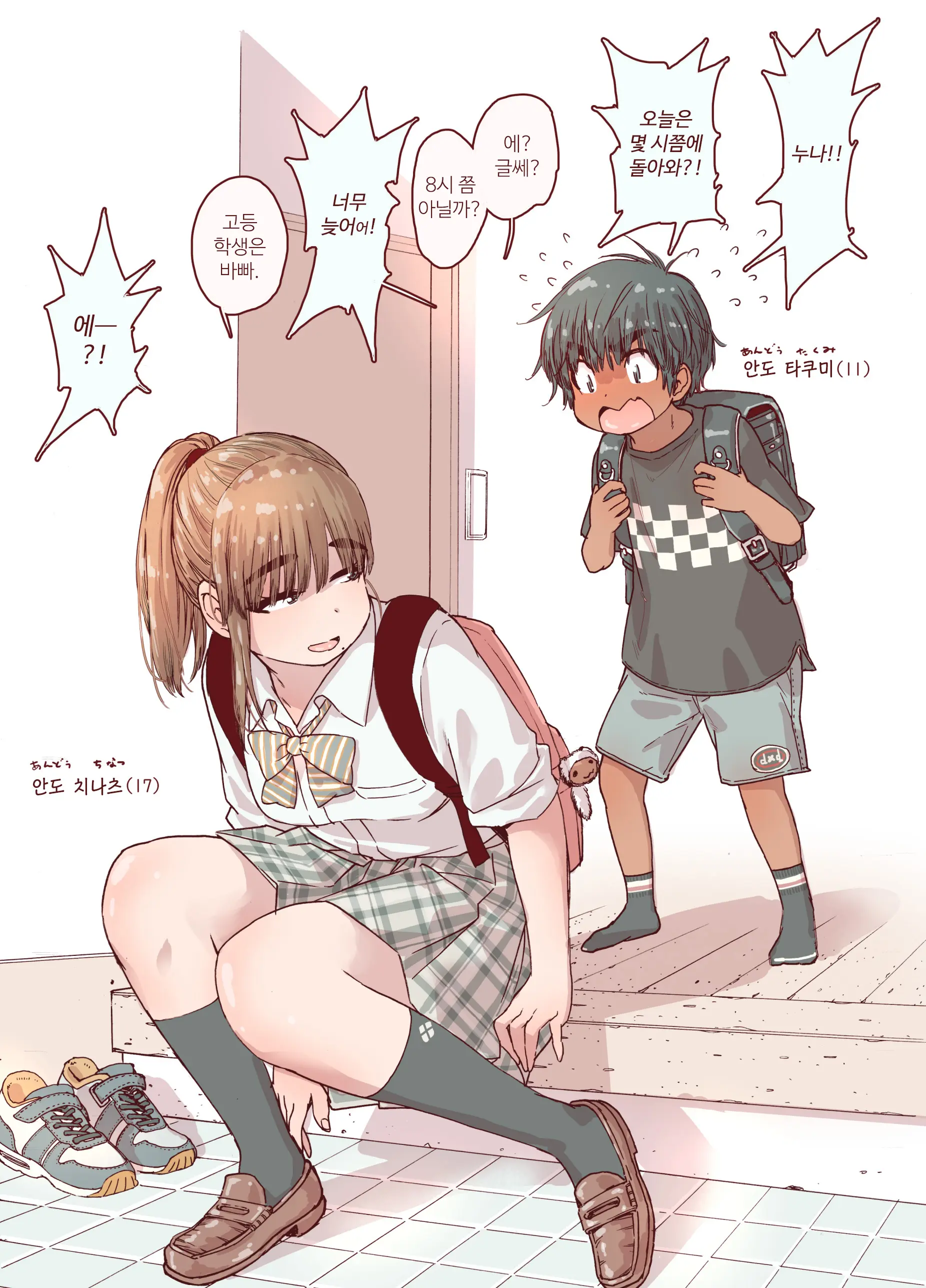 Choroane, Datsumou, Natsu | 쉬운 누나, 제모, 여름.