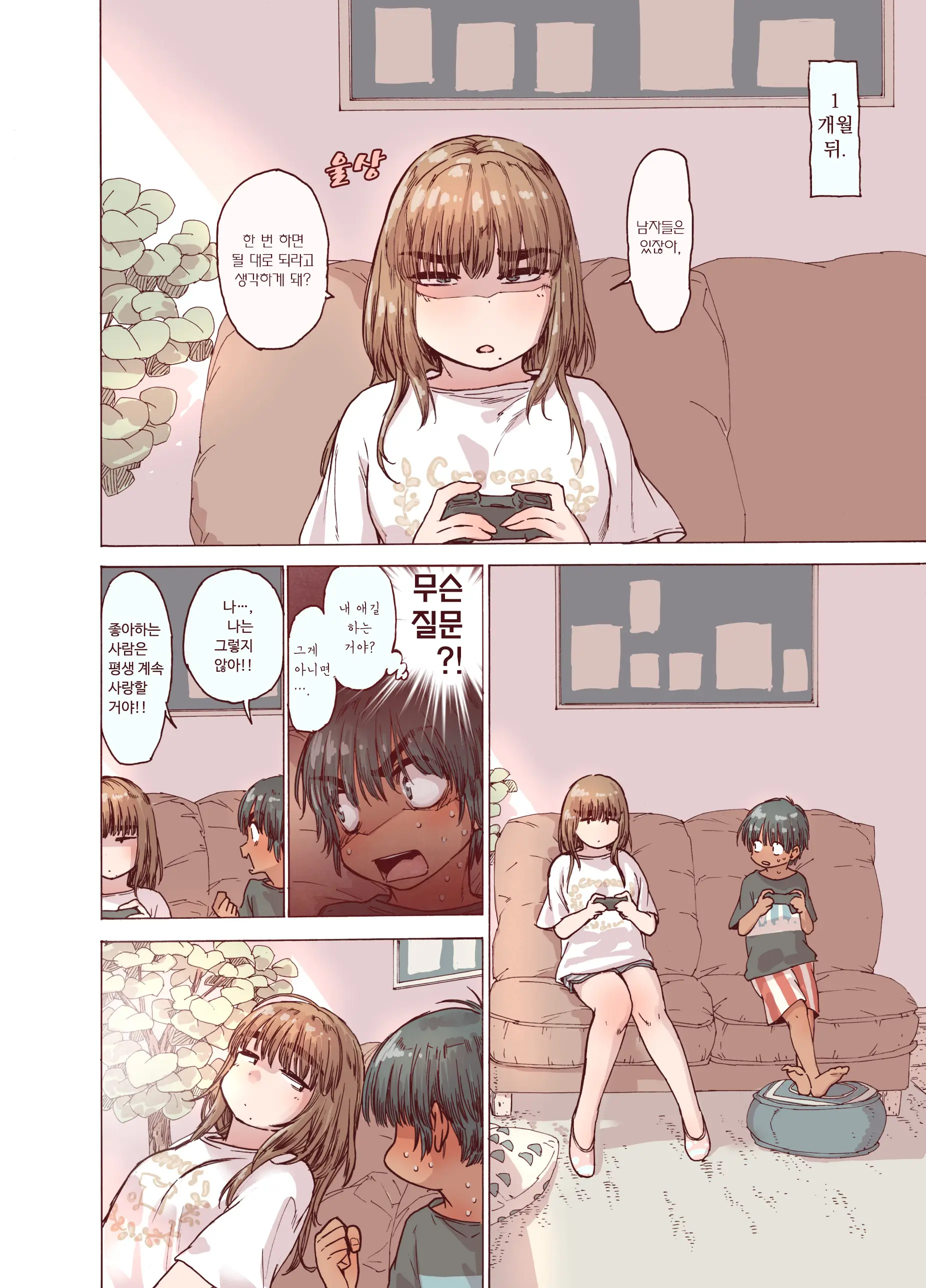 Choroane, Datsumou, Natsu | 쉬운 누나, 제모, 여름.