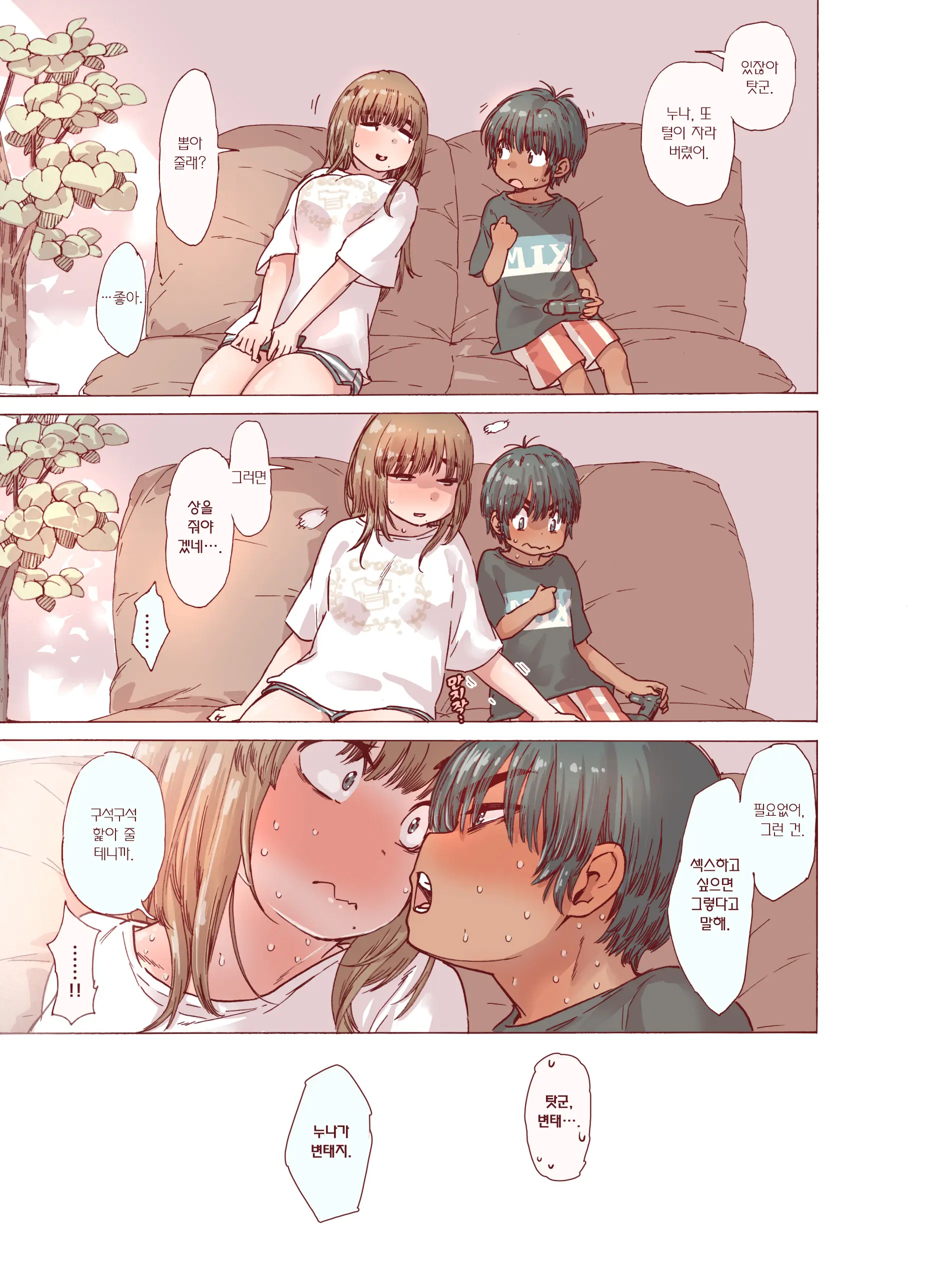 Choroane, Datsumou, Natsu | 쉬운 누나, 제모, 여름.