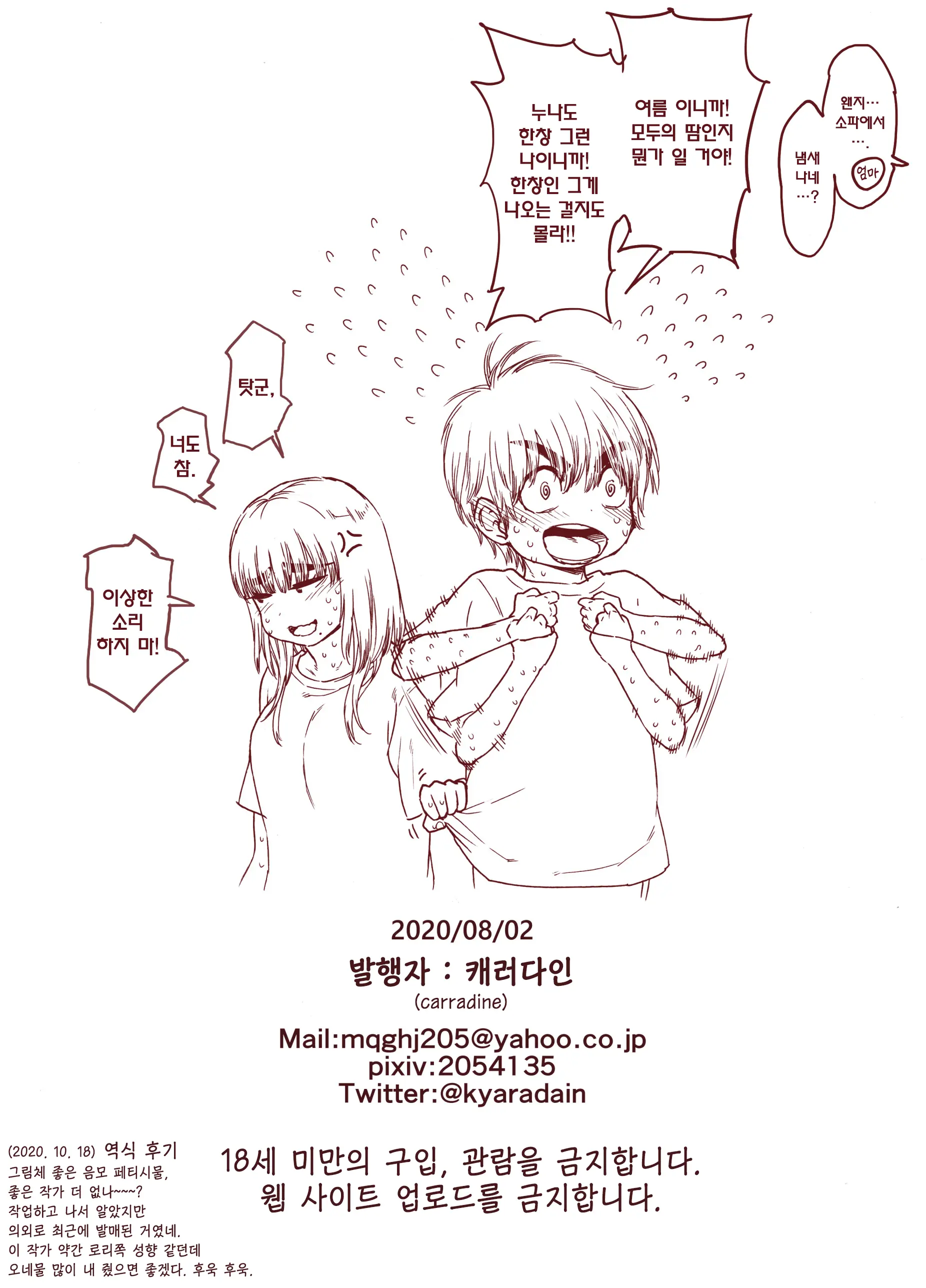 Choroane, Datsumou, Natsu | 쉬운 누나, 제모, 여름.
