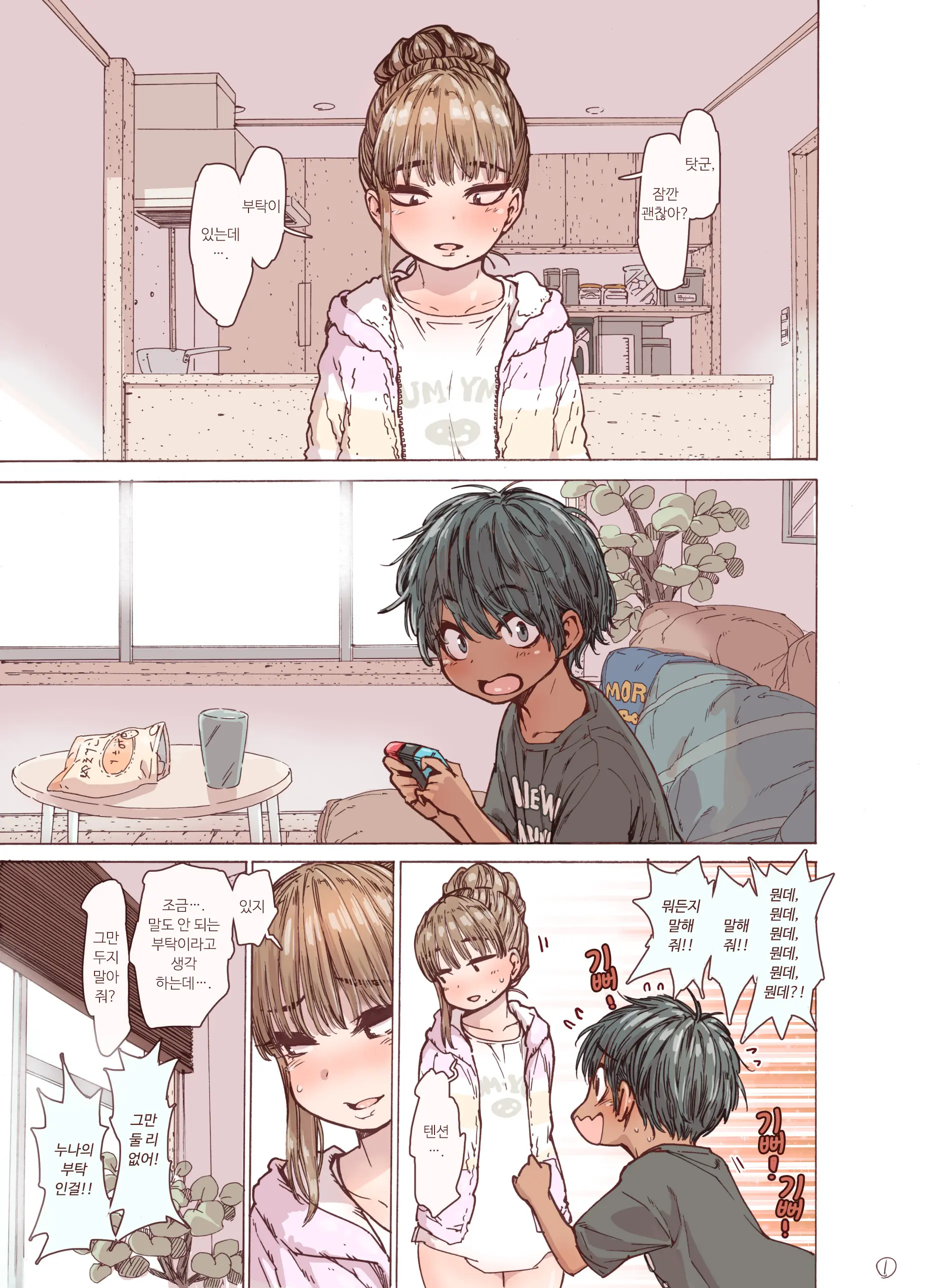 Choroane, Datsumou, Natsu | 쉬운 누나, 제모, 여름.