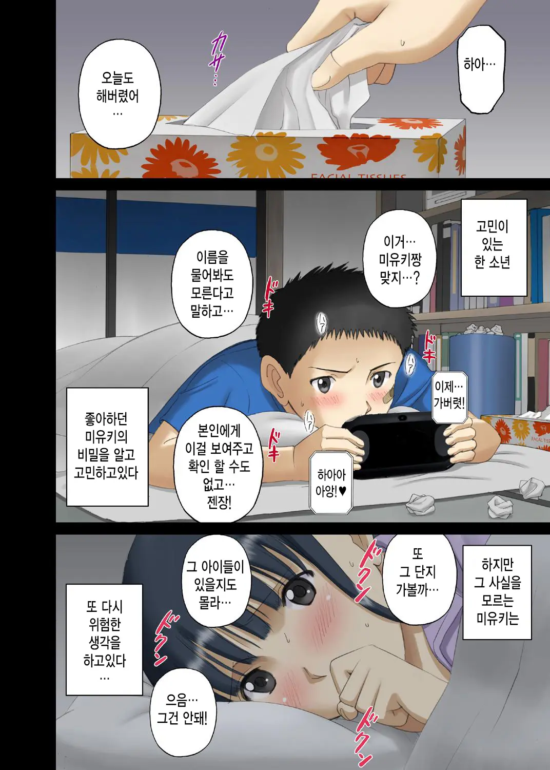 Roshutsu Otome Chichi Comic "Oppai Koushi Wa Danshi No Shisen No Toriko ~Tamiya Miyuki~"
