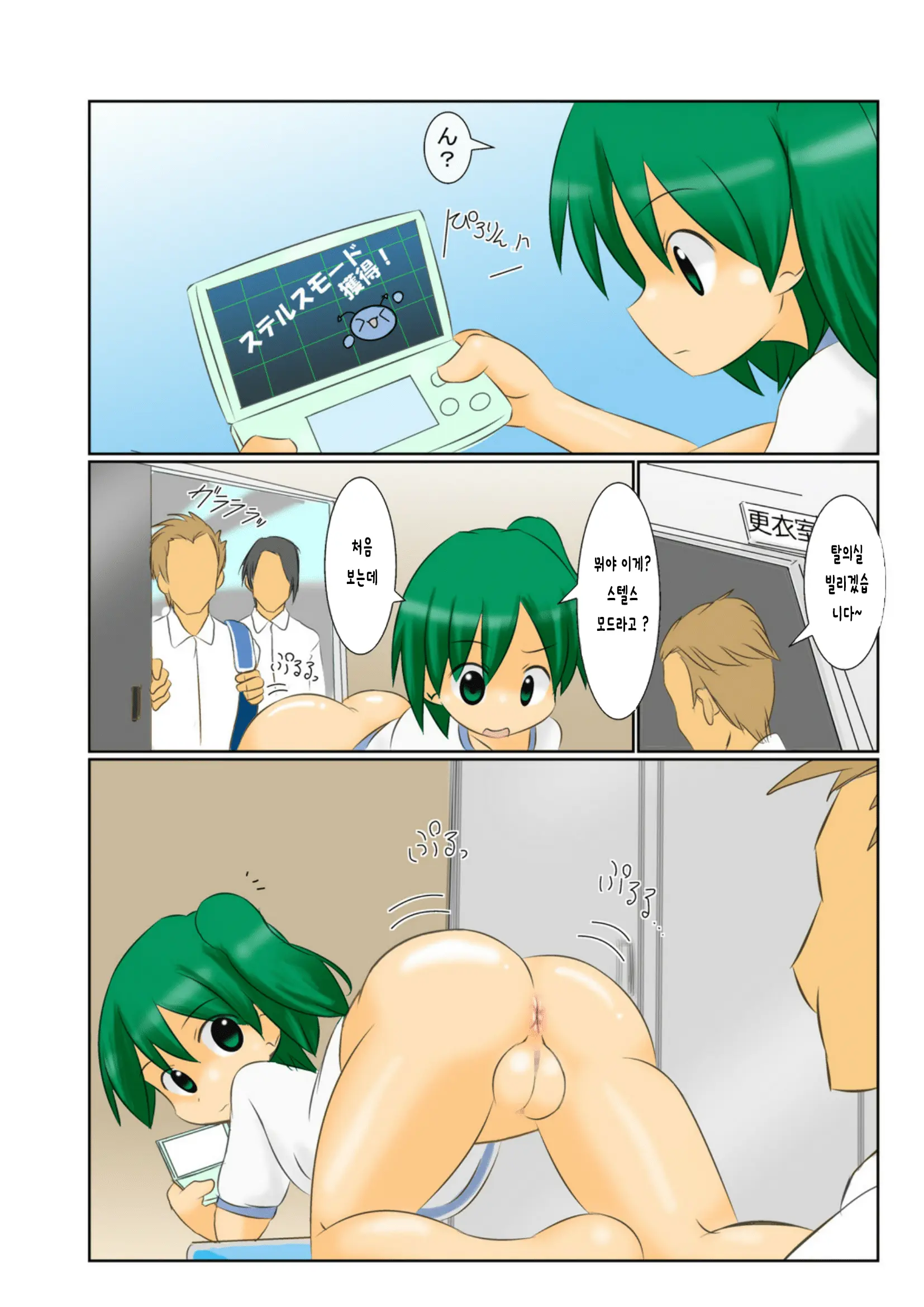 Stealth Mode De Yagai Roshutsu ~Oshiri Marudashi!? Full Color Comic~