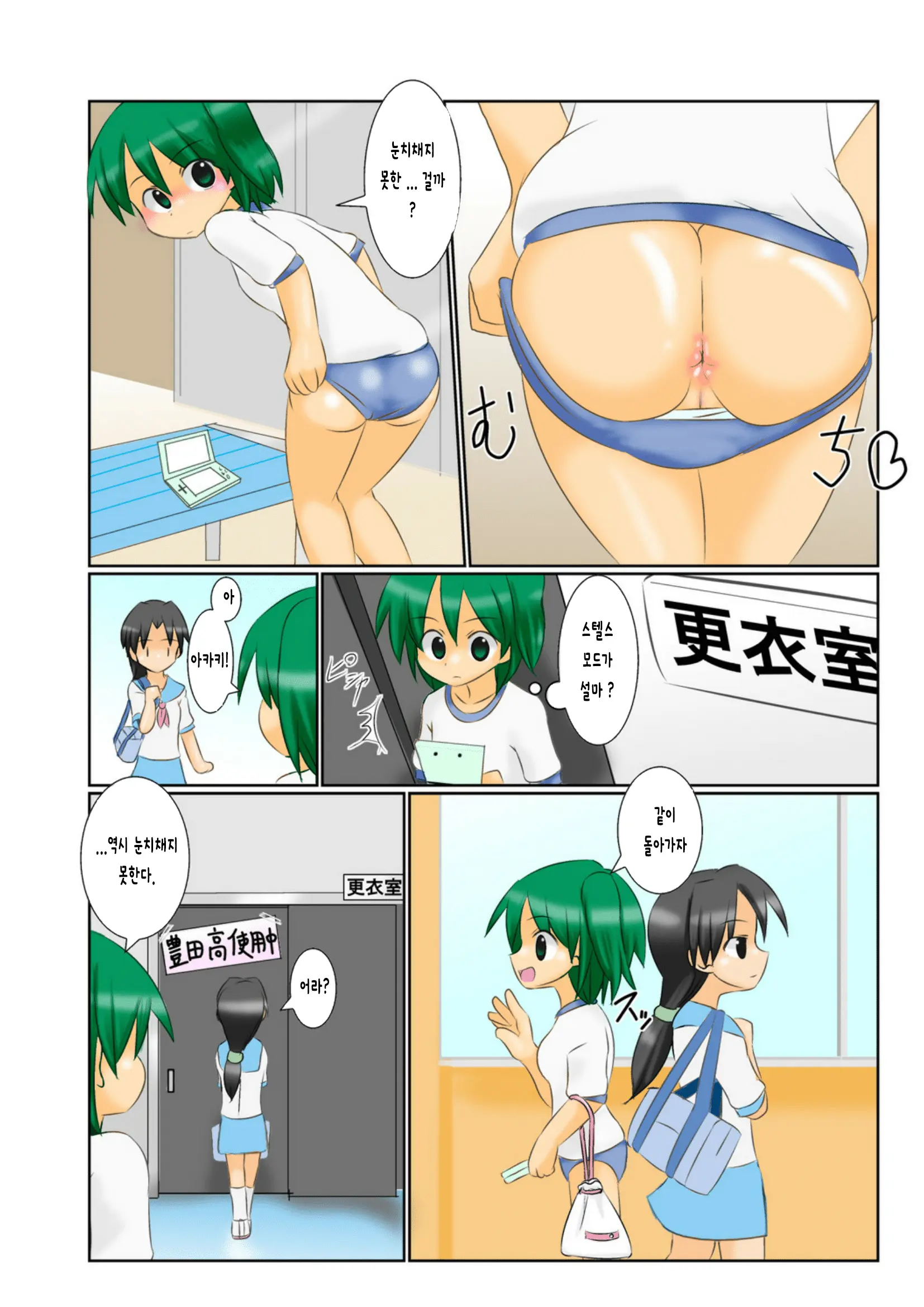 Stealth Mode De Yagai Roshutsu ~Oshiri Marudashi!? Full Color Comic~