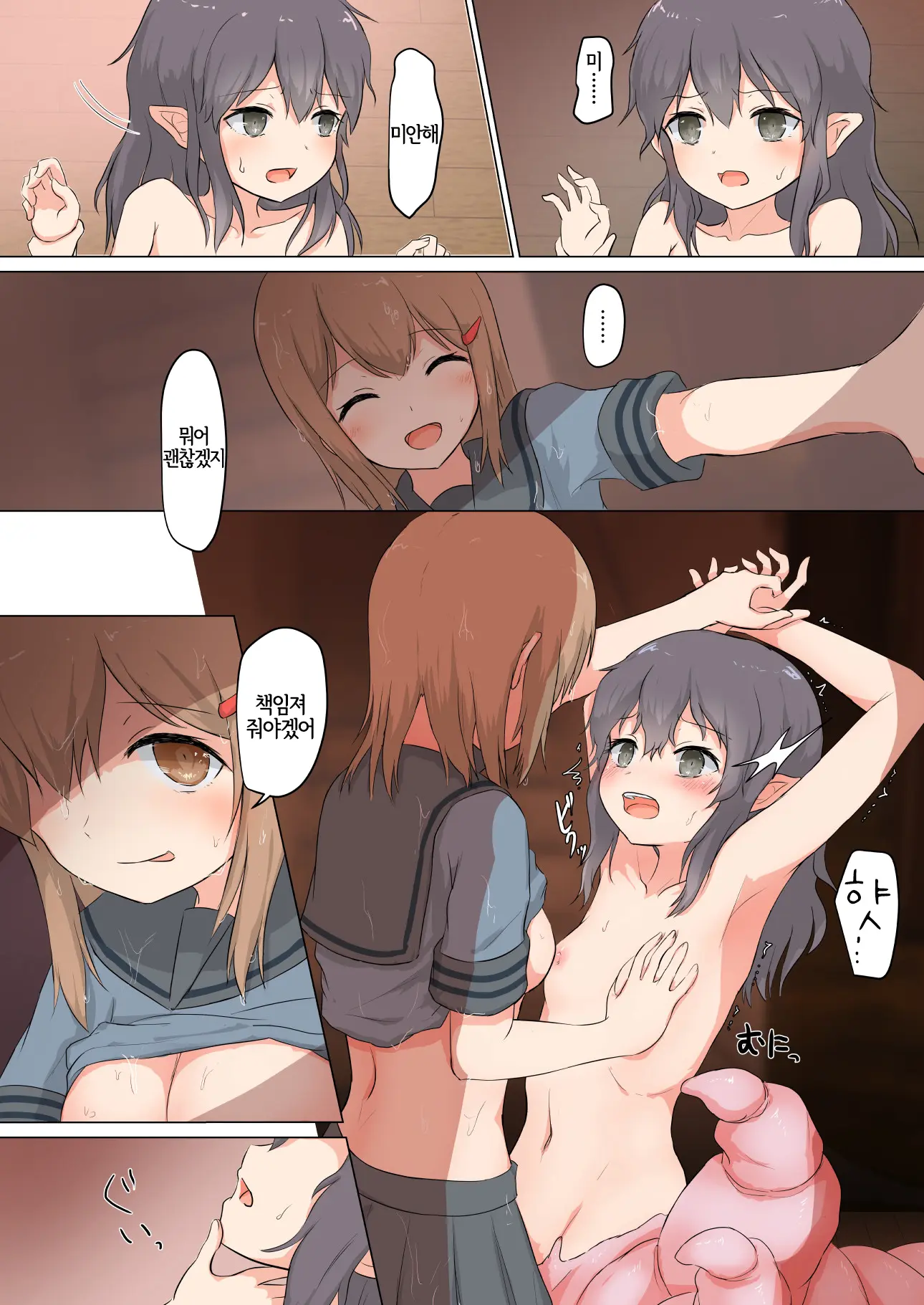 Kanojo Wa Watashi O Marunomi Shitai | 그녀는 나를 통째로 삼키고 싶어 한다