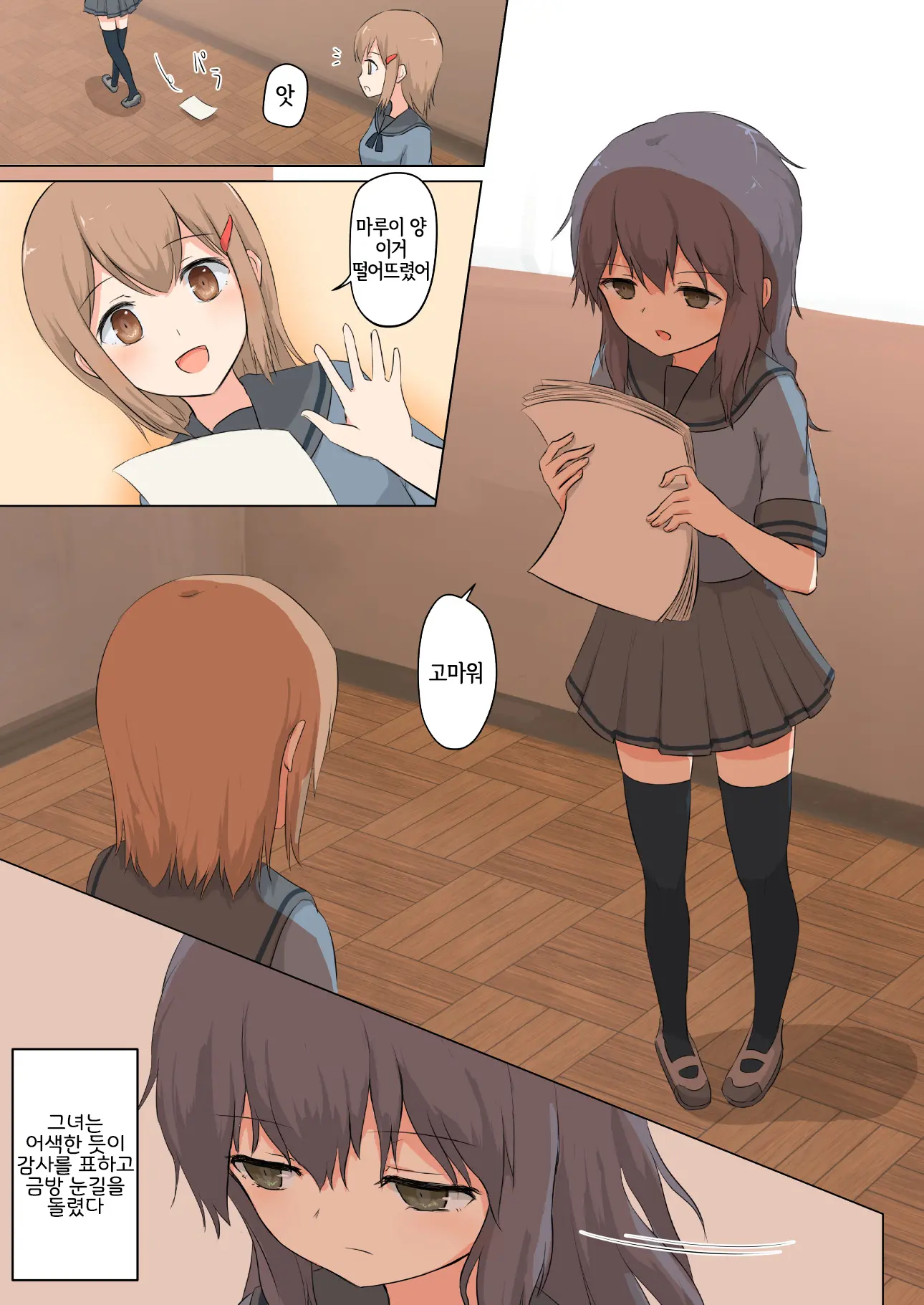 Kanojo Wa Watashi O Marunomi Shitai | 그녀는 나를 통째로 삼키고 싶어 한다
