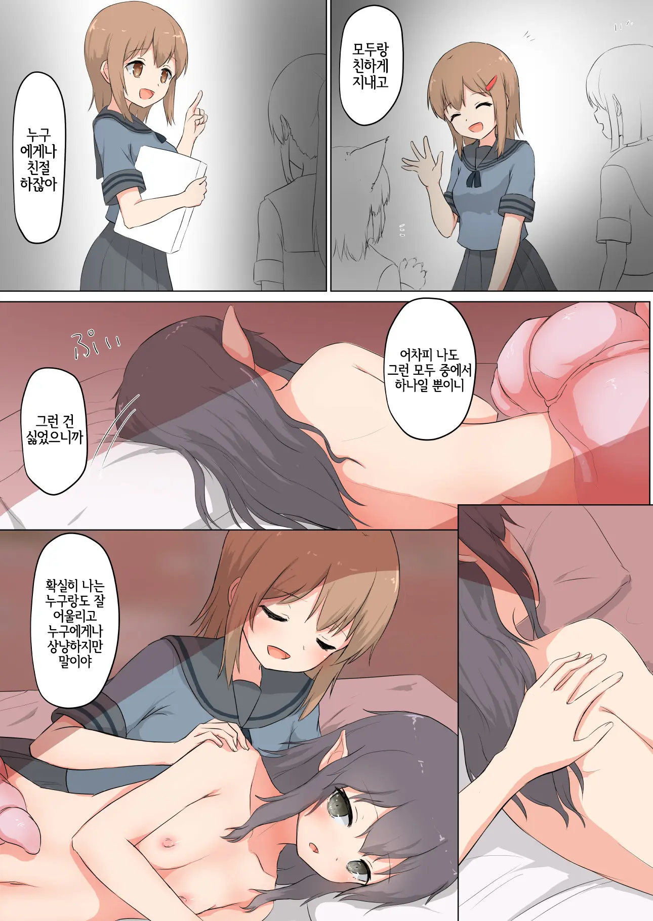 Kanojo Wa Watashi O Marunomi Shitai | 그녀는 나를 통째로 삼키고 싶어 한다
