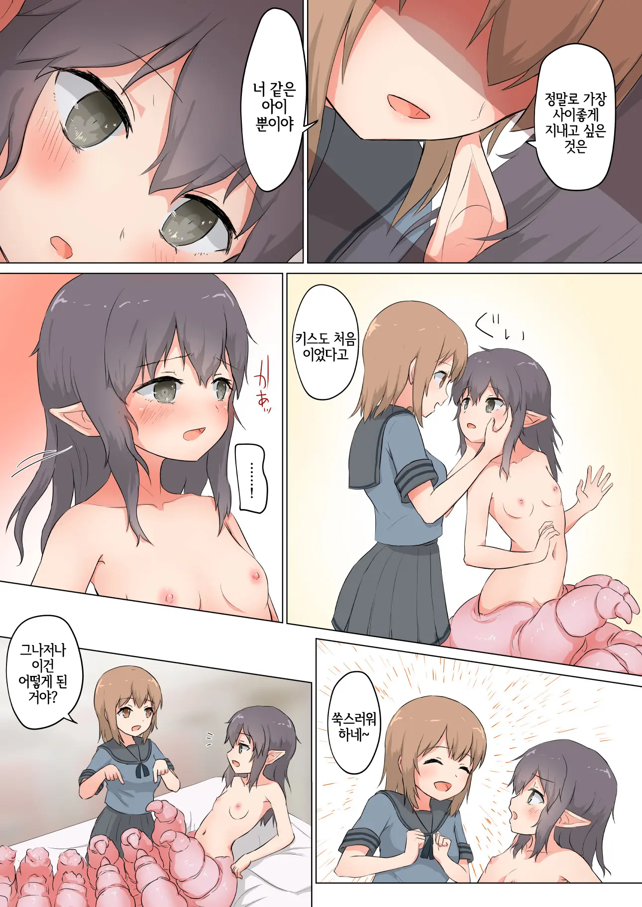 Kanojo Wa Watashi O Marunomi Shitai | 그녀는 나를 통째로 삼키고 싶어 한다