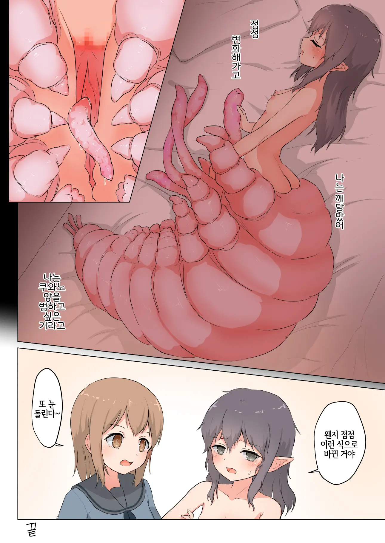 Kanojo Wa Watashi O Marunomi Shitai | 그녀는 나를 통째로 삼키고 싶어 한다