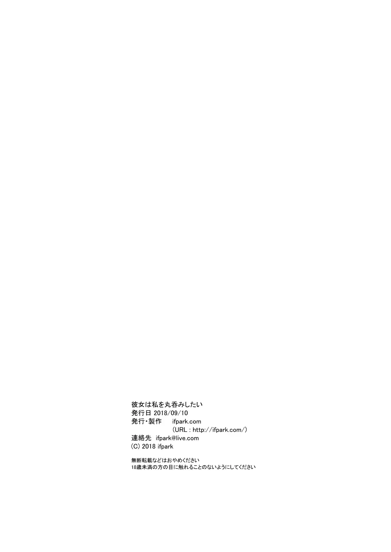 Kanojo Wa Watashi O Marunomi Shitai | 그녀는 나를 통째로 삼키고 싶어 한다