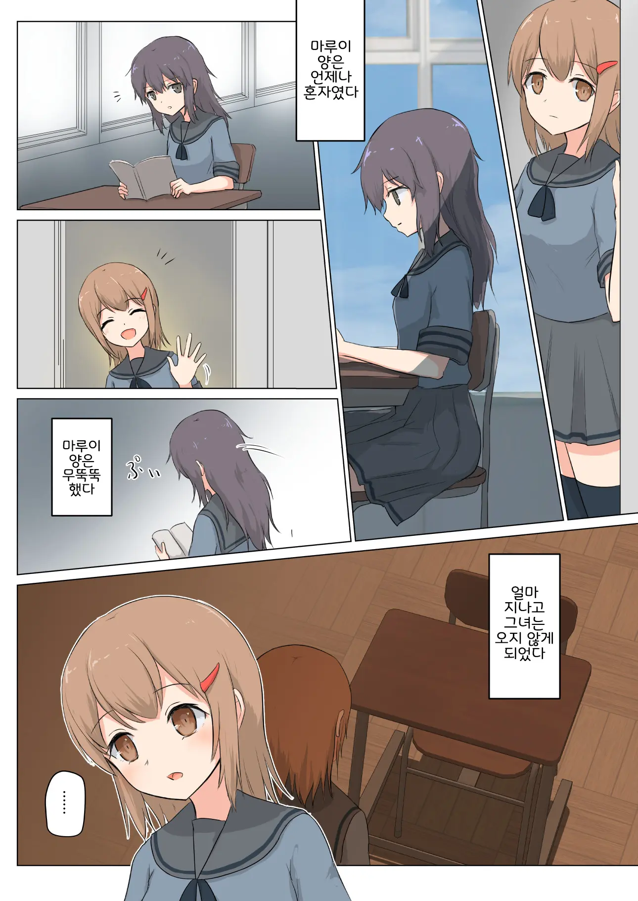 Kanojo Wa Watashi O Marunomi Shitai | 그녀는 나를 통째로 삼키고 싶어 한다