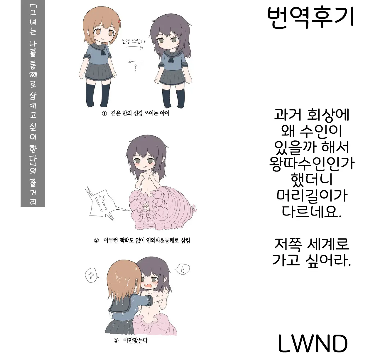 Kanojo Wa Watashi O Marunomi Shitai | 그녀는 나를 통째로 삼키고 싶어 한다