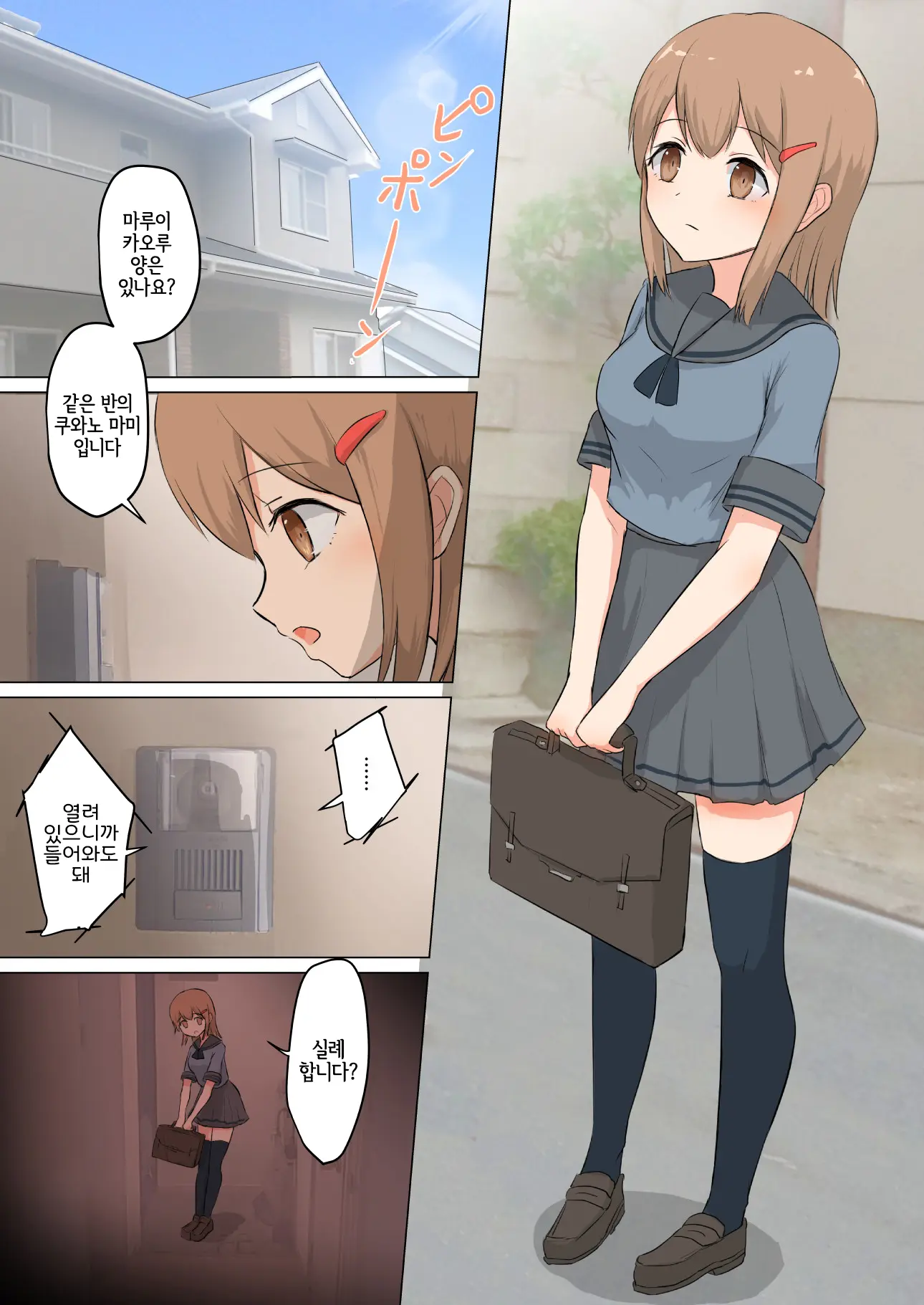 Kanojo Wa Watashi O Marunomi Shitai | 그녀는 나를 통째로 삼키고 싶어 한다
