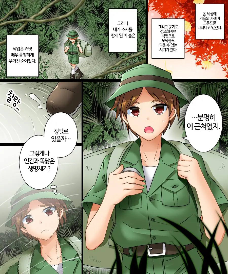 Soshite Ore Mo Nagamimi Ni Naru | 그리고 나도 뾰족귀가 된다.