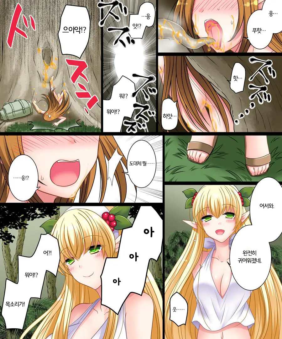 Soshite Ore Mo Nagamimi Ni Naru | 그리고 나도 뾰족귀가 된다.