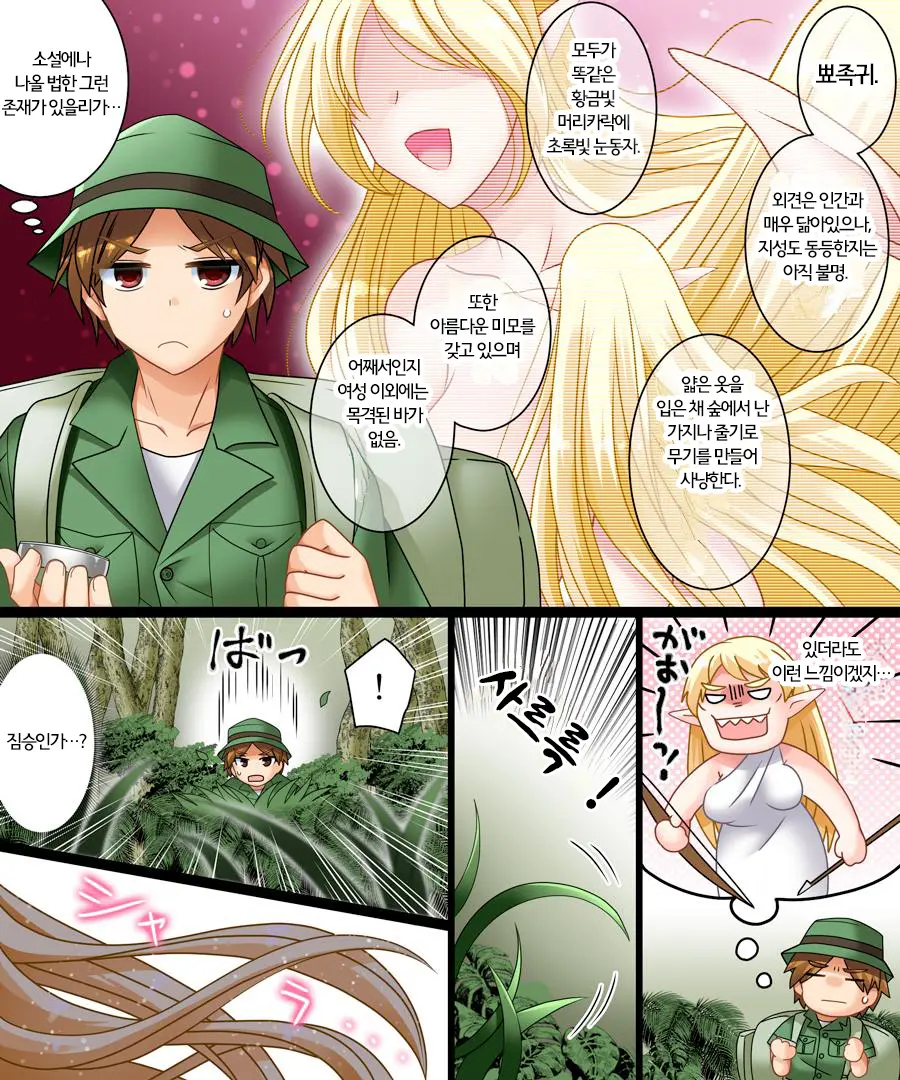 Soshite Ore Mo Nagamimi Ni Naru | 그리고 나도 뾰족귀가 된다.