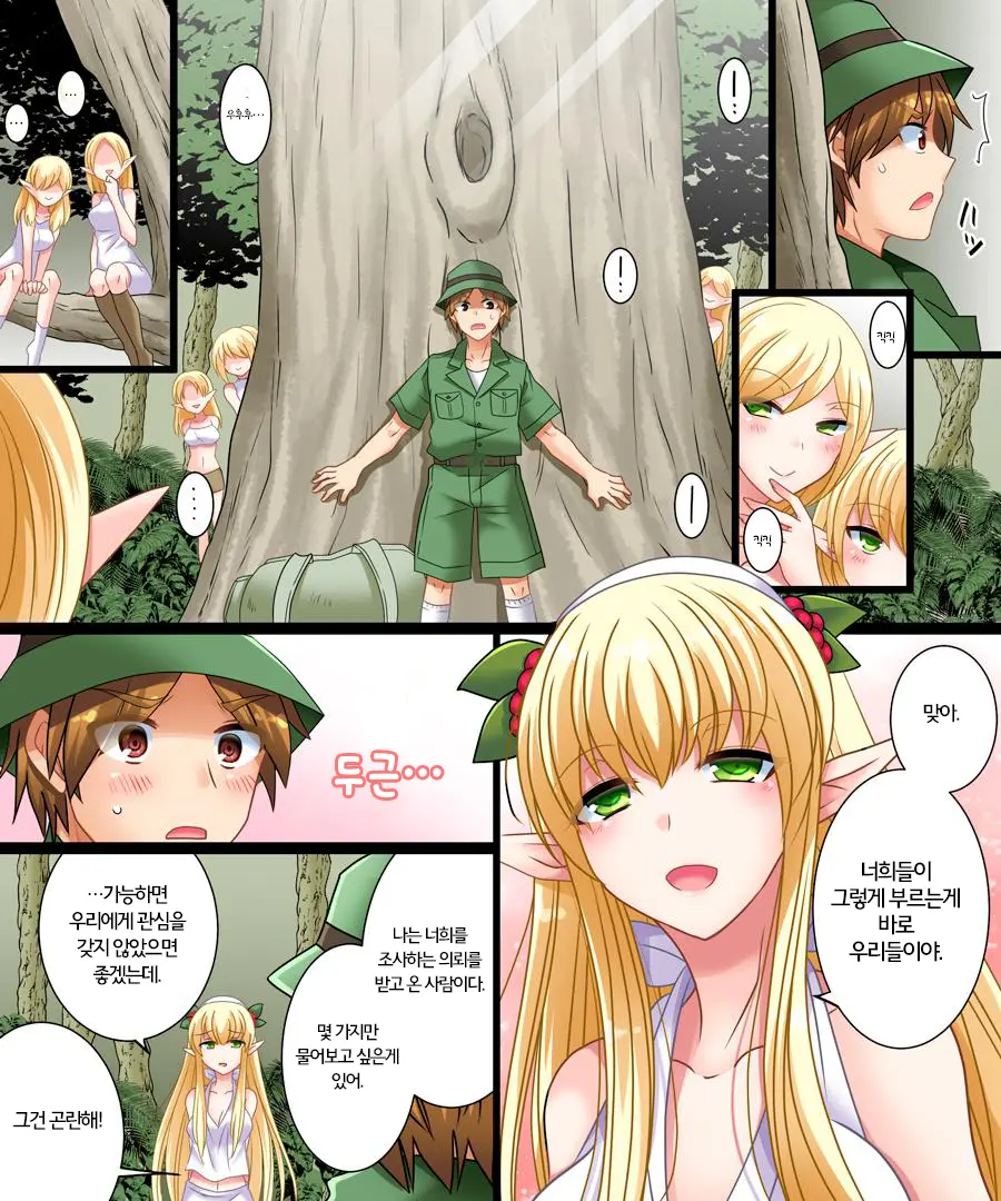 Soshite Ore Mo Nagamimi Ni Naru | 그리고 나도 뾰족귀가 된다.
