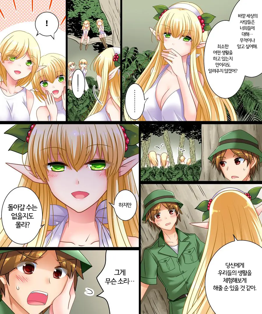 Soshite Ore Mo Nagamimi Ni Naru | 그리고 나도 뾰족귀가 된다.