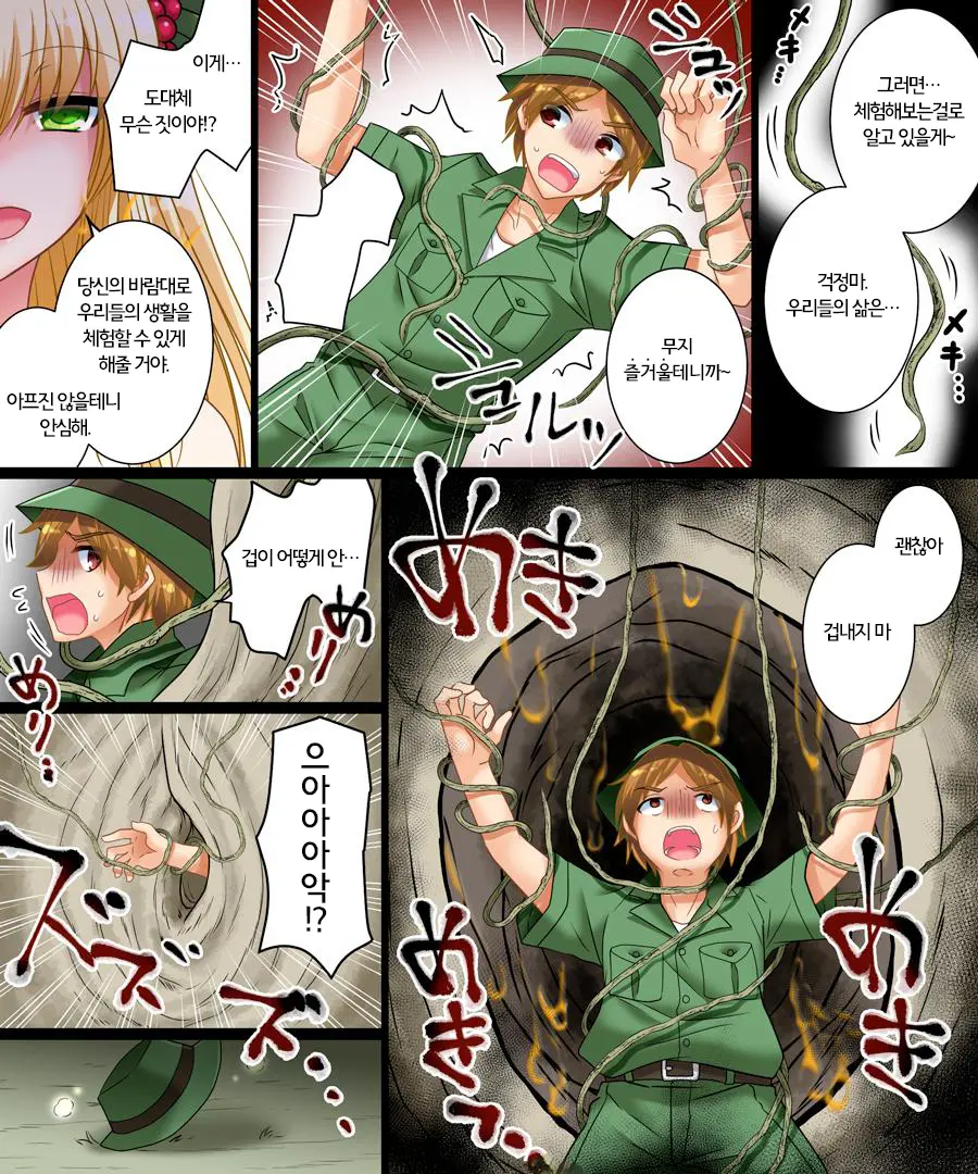 Soshite Ore Mo Nagamimi Ni Naru | 그리고 나도 뾰족귀가 된다.