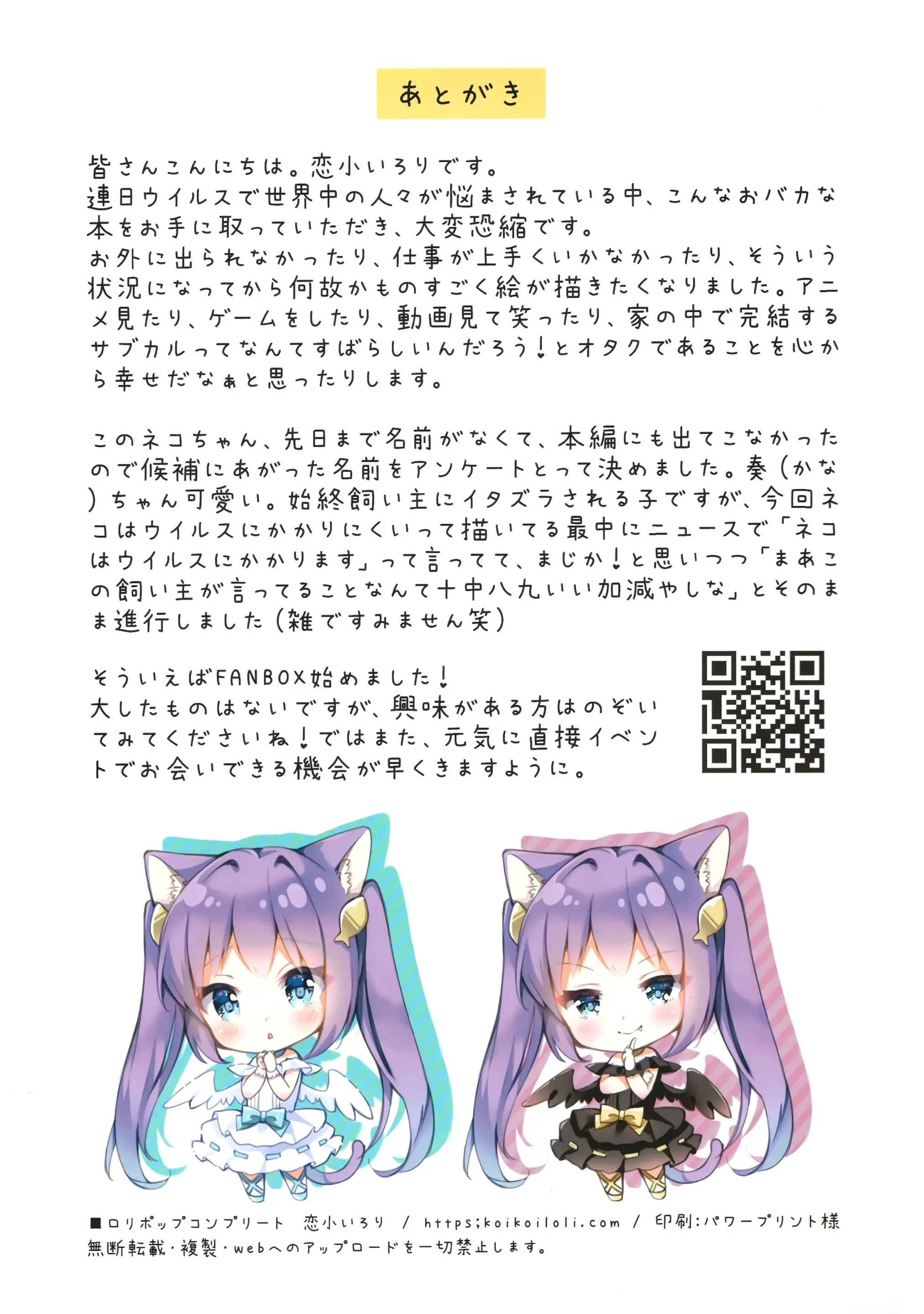 Uchi No Neko Wa Virus Ni Tsuyoi!! | 우리집 고양이는 바이러스에 강하다!!