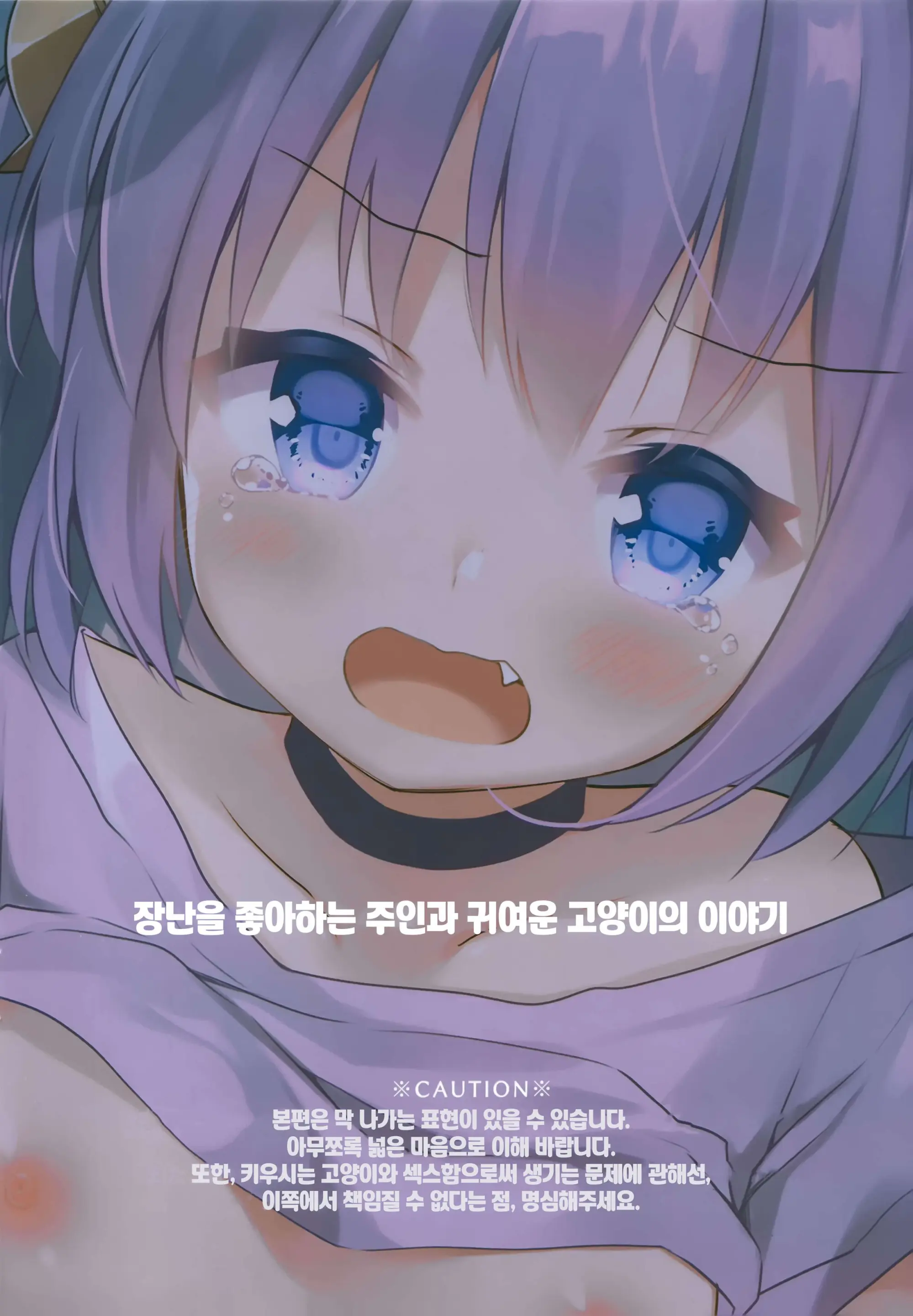 Uchi No Neko Wa Virus Ni Tsuyoi!! | 우리집 고양이는 바이러스에 강하다!!