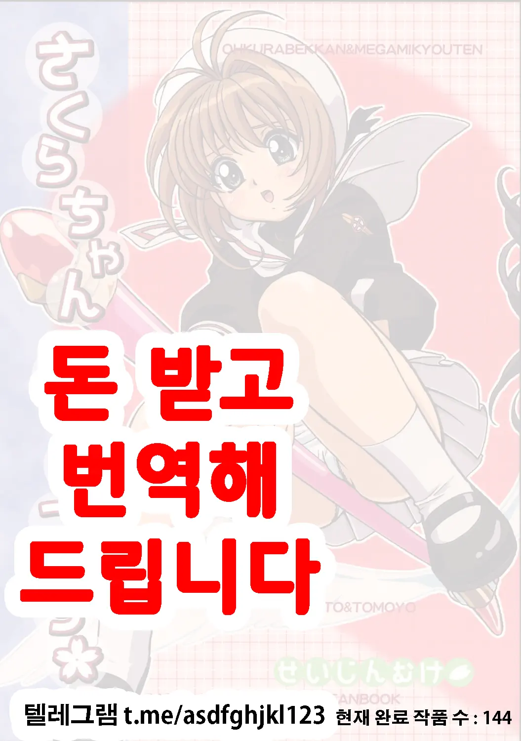 Sakura-Chan Kocchi Kocchi